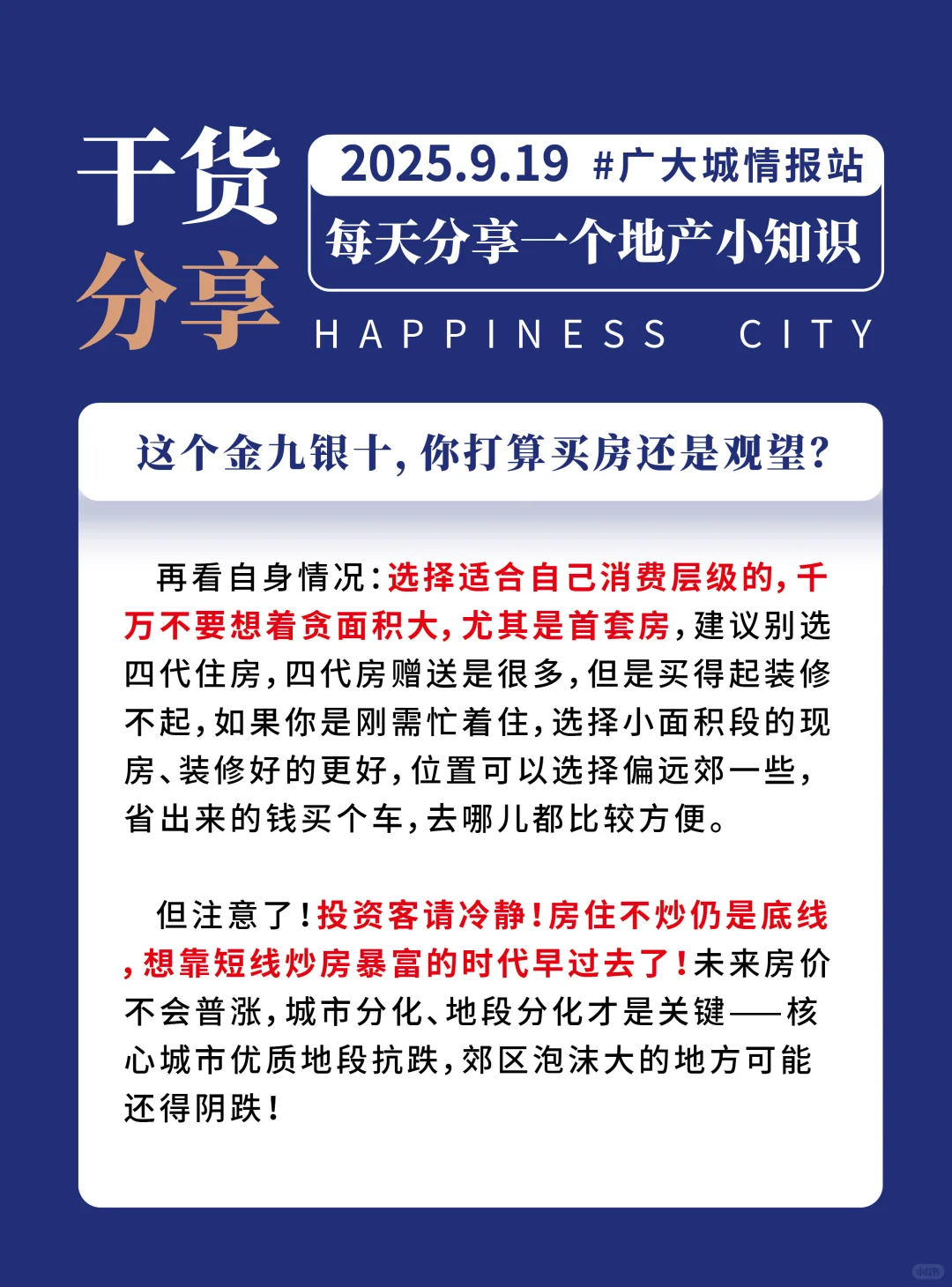 金九银十，你买房了吗？