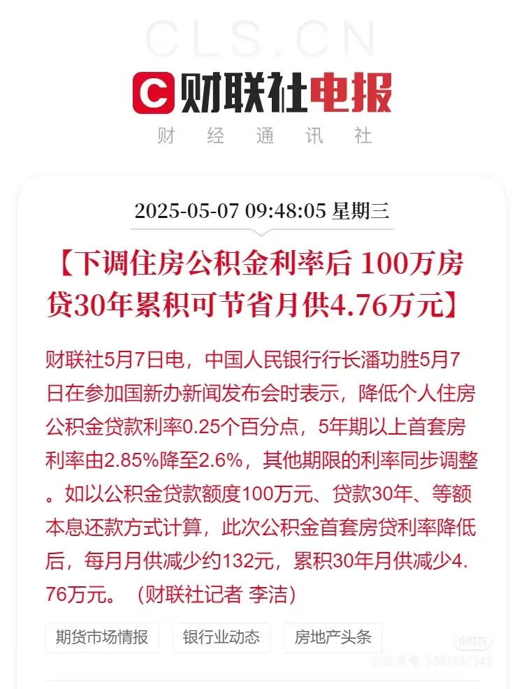 重磅发布！央行：个人公积金贷款利率下调