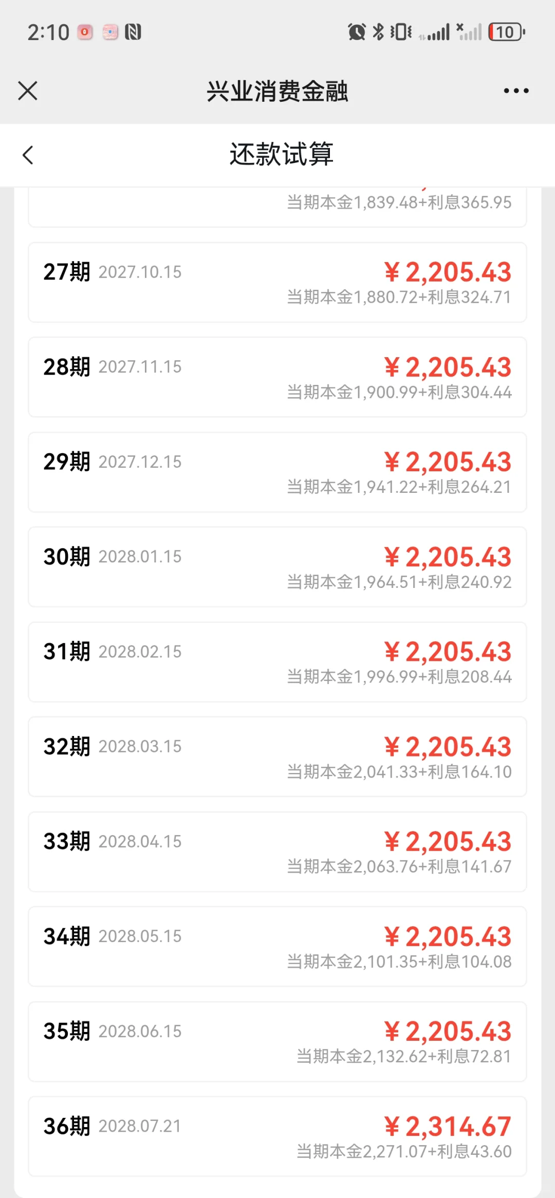 不太能看懂,这算是高利贷吗