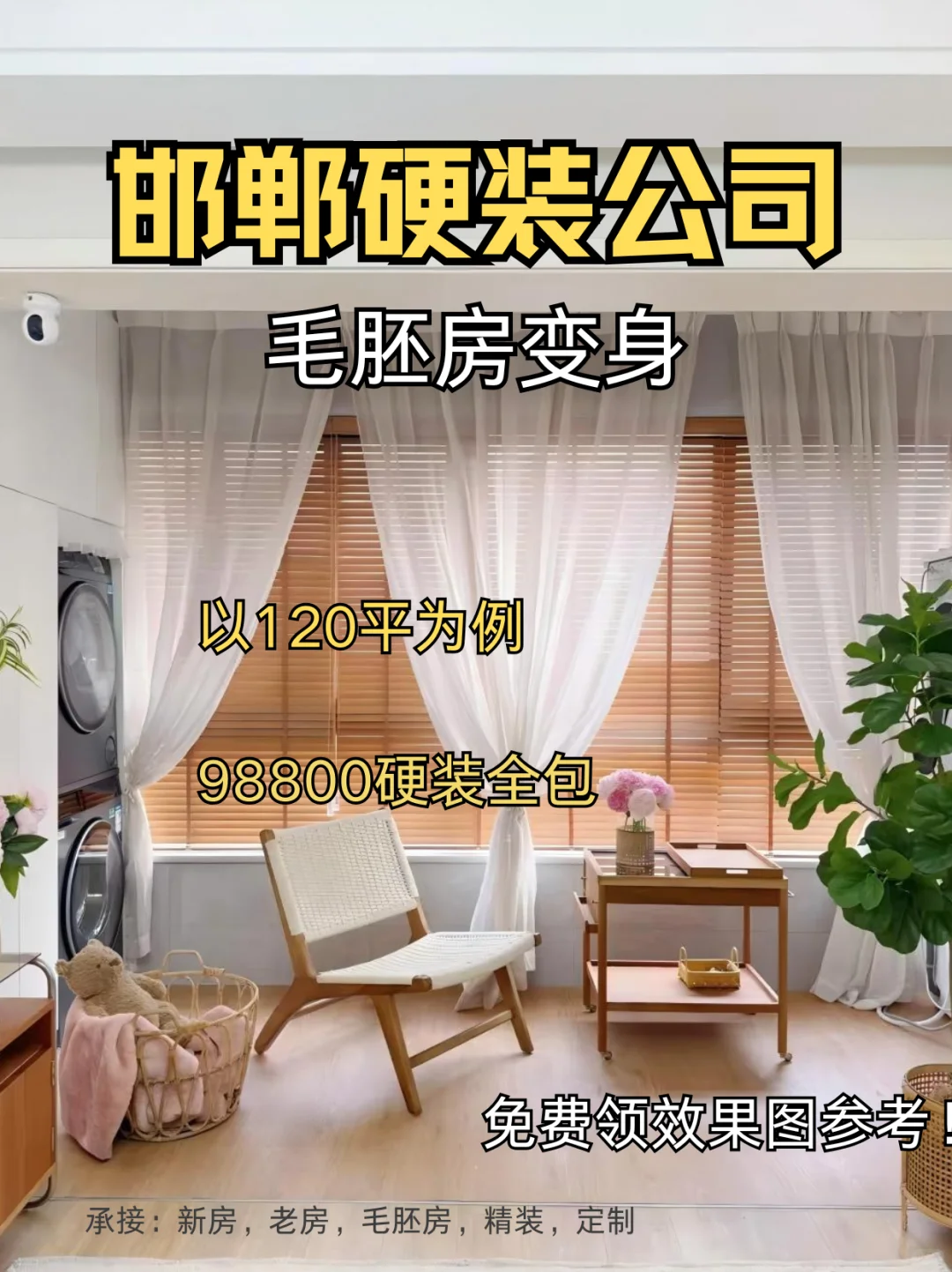 邯郸装修太卷啦❗120平全包只用9万+⁉