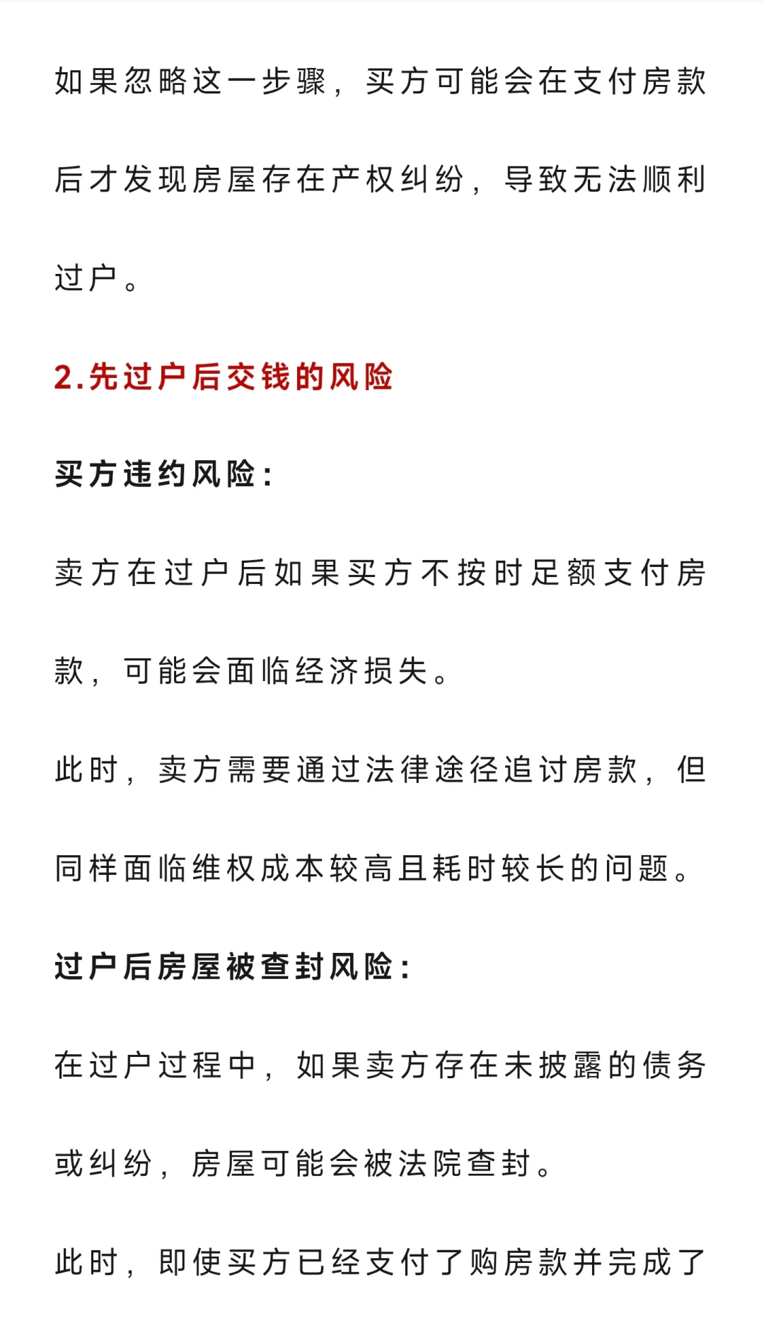 二手房、先过户还是先交钱？搞错可能钱房两