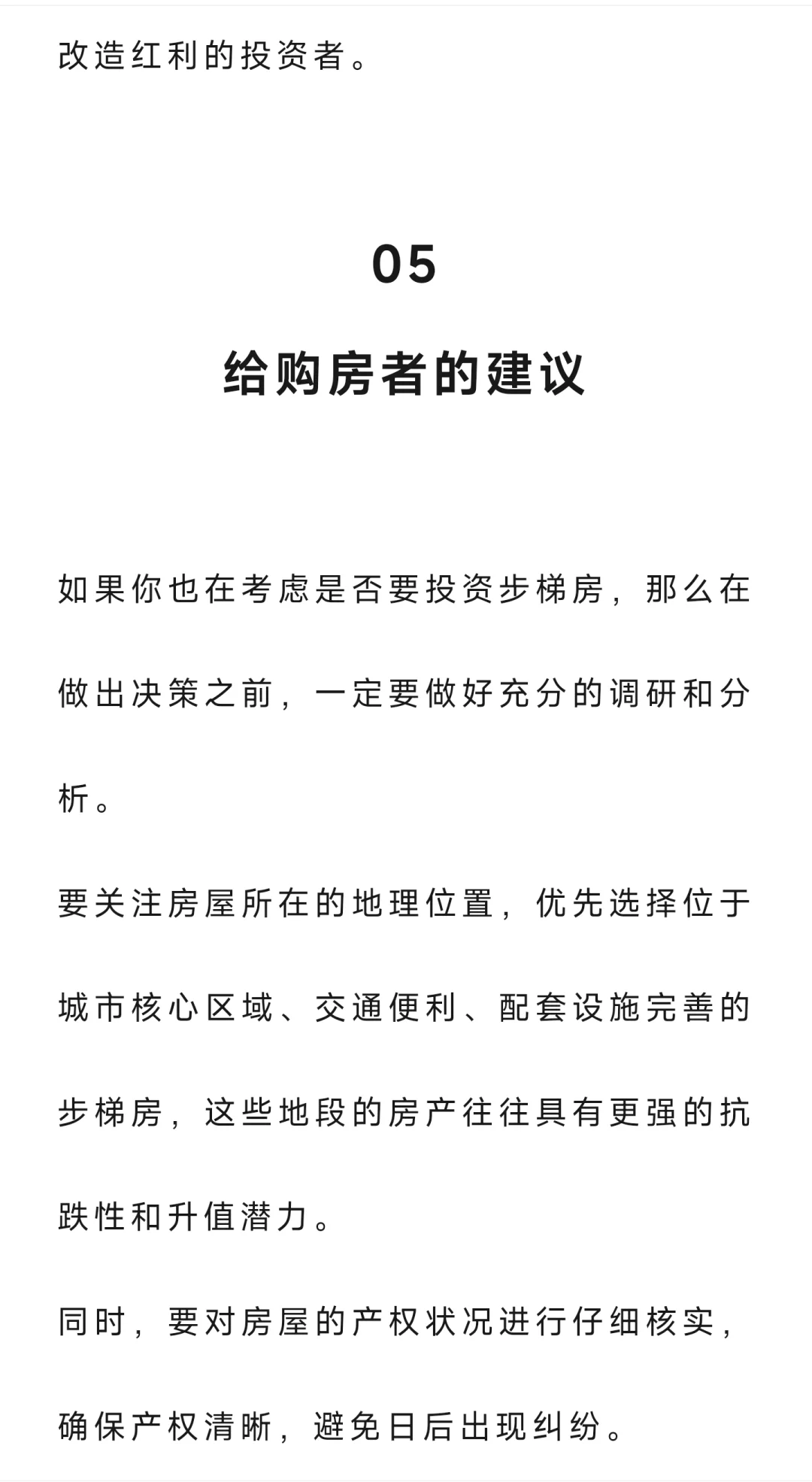 越来越多的人偷偷收购 “步梯房”？专家说