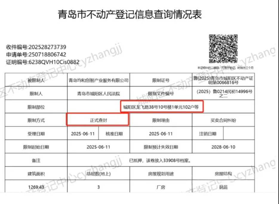 城阳均和云谷被查封？