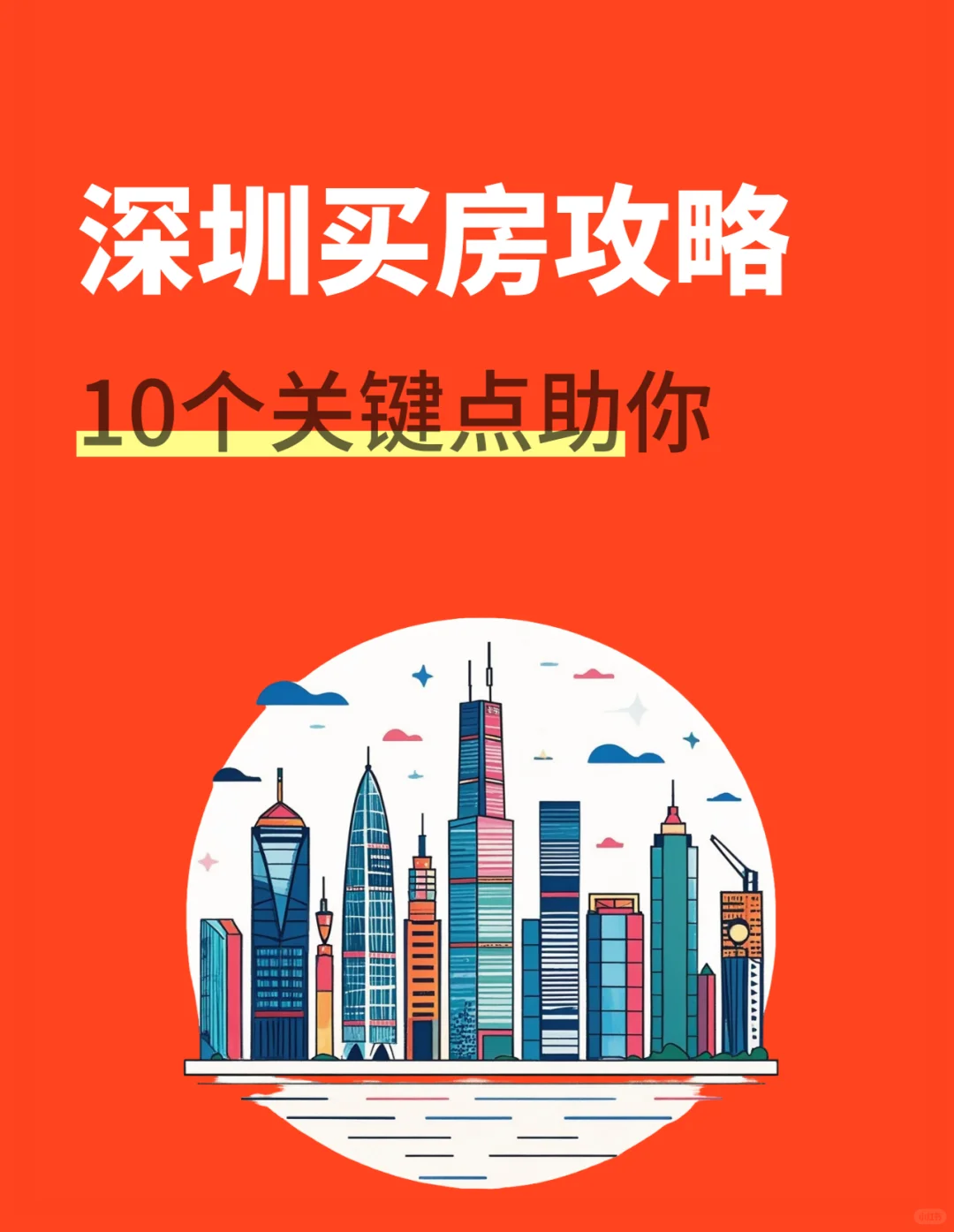 如果你最近想要买房这个攻略你一定不要错过