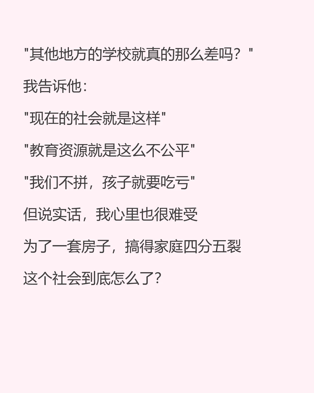 为了学区房我们离婚了