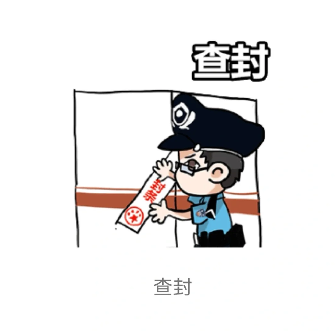 业主说可以配合解查封的房子可以买吗？
