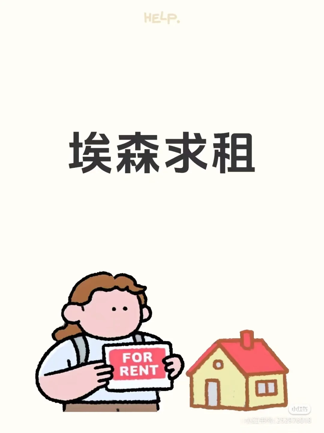 埃森求租essen求租