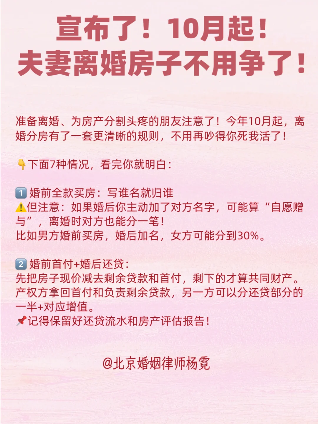 宣布了！10月起！夫妻离婚房子不用争了！
