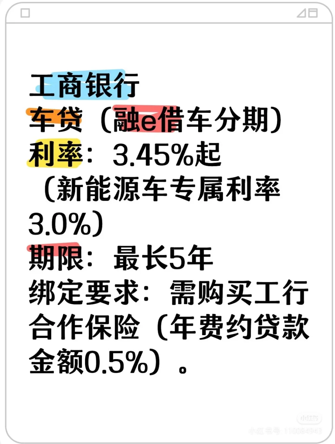 2025年各大银行的贷款利率表