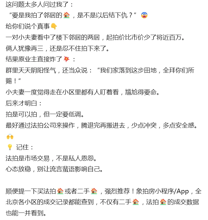 《邻居的🏠拍卖，我拍还是不拍？》
