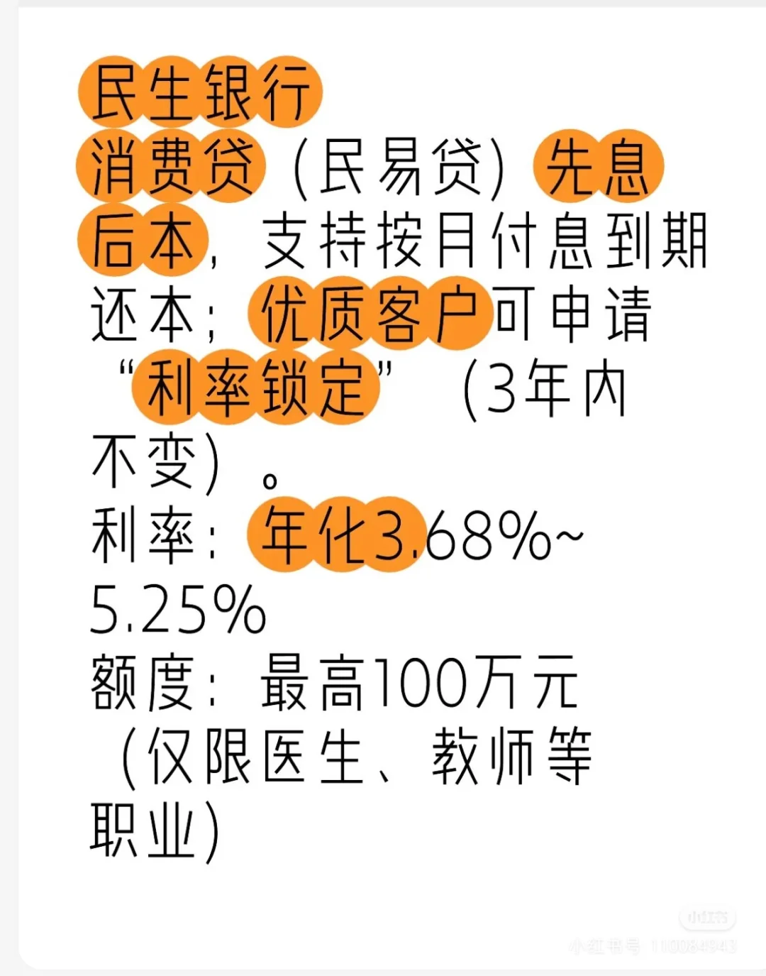 2025年各大银行的贷款利率表