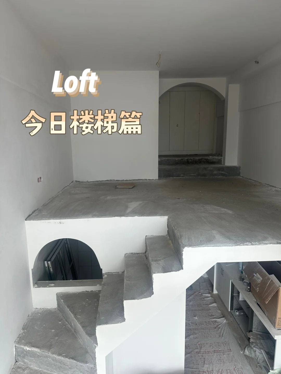 奶油风Loft楼梯搭建详单！