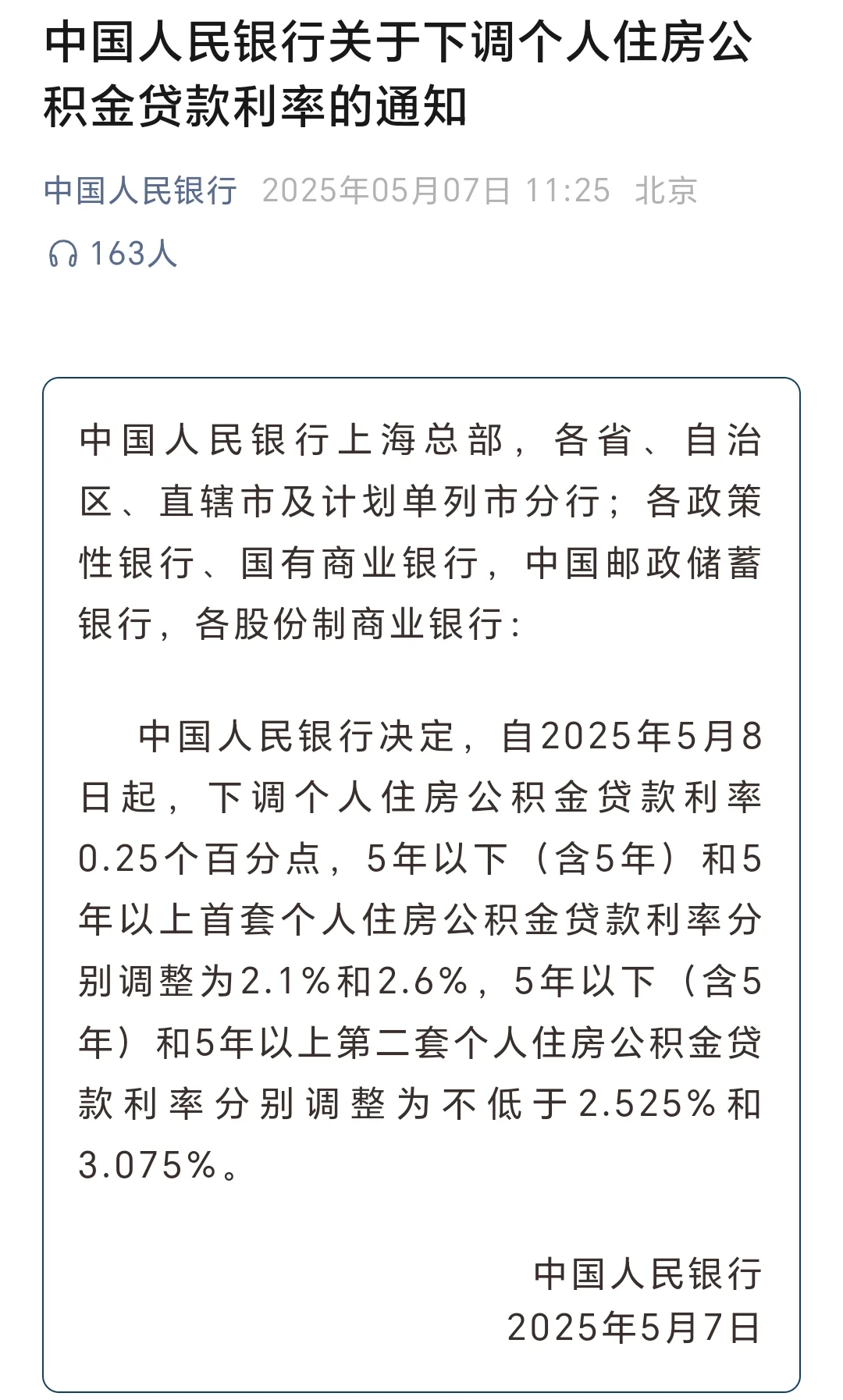 重磅发布！央行：个人公积金贷款利率下调