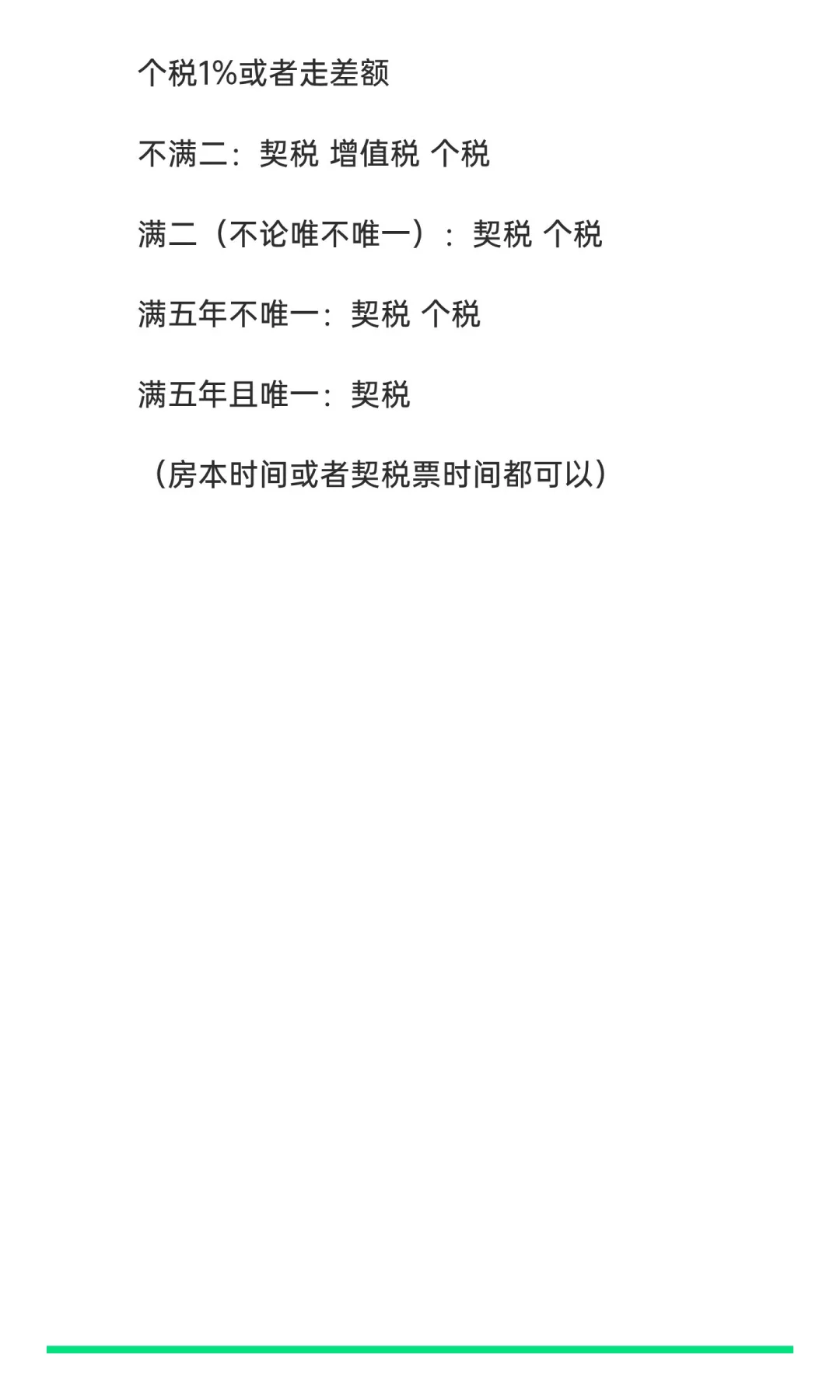 石家庄购房政策