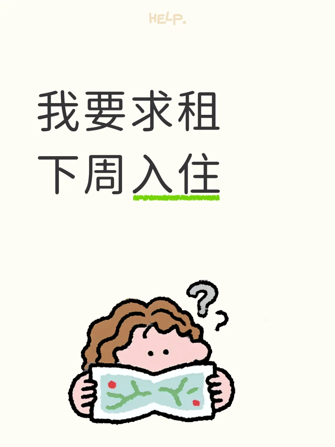 求租🙏下周入住
