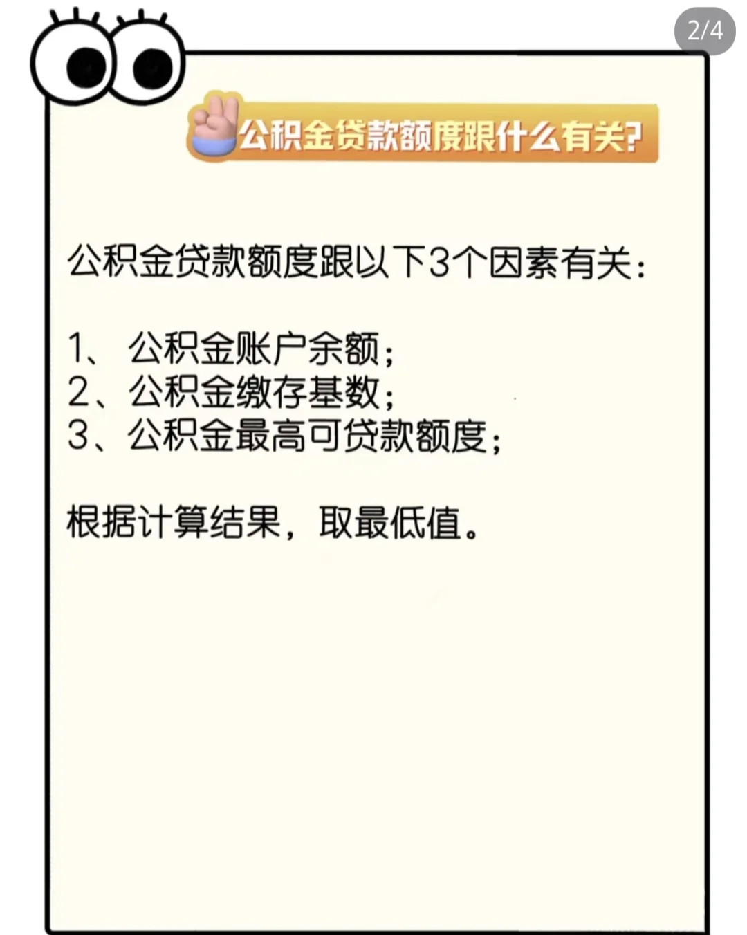 年轻人用公积金买首套房的注意事项