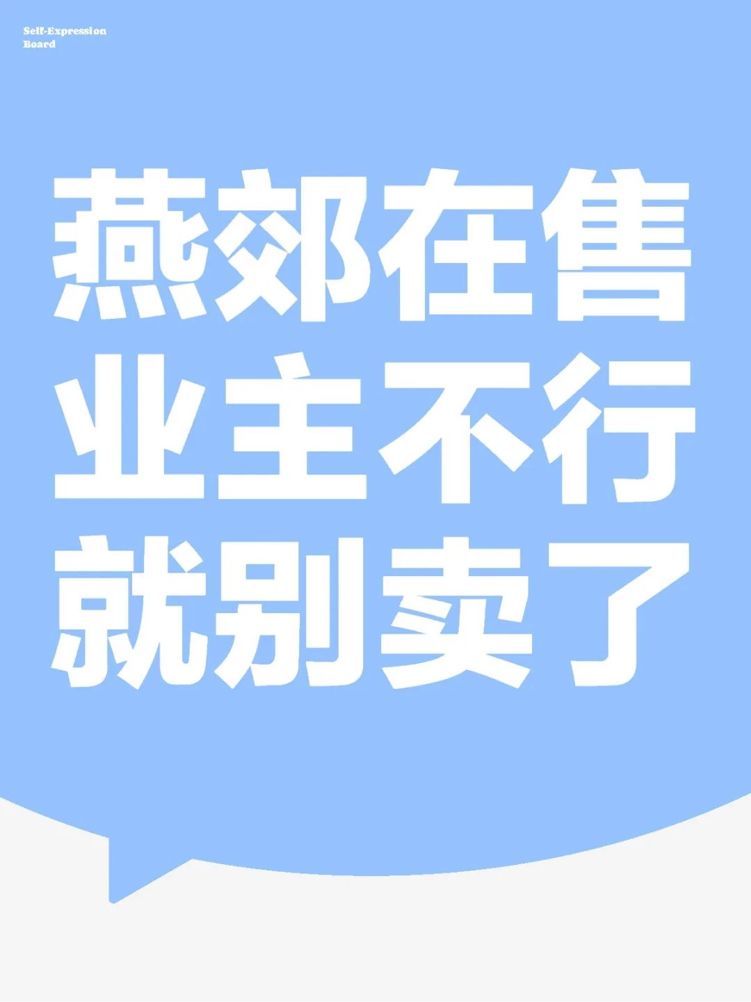 燕郊整体库存分析