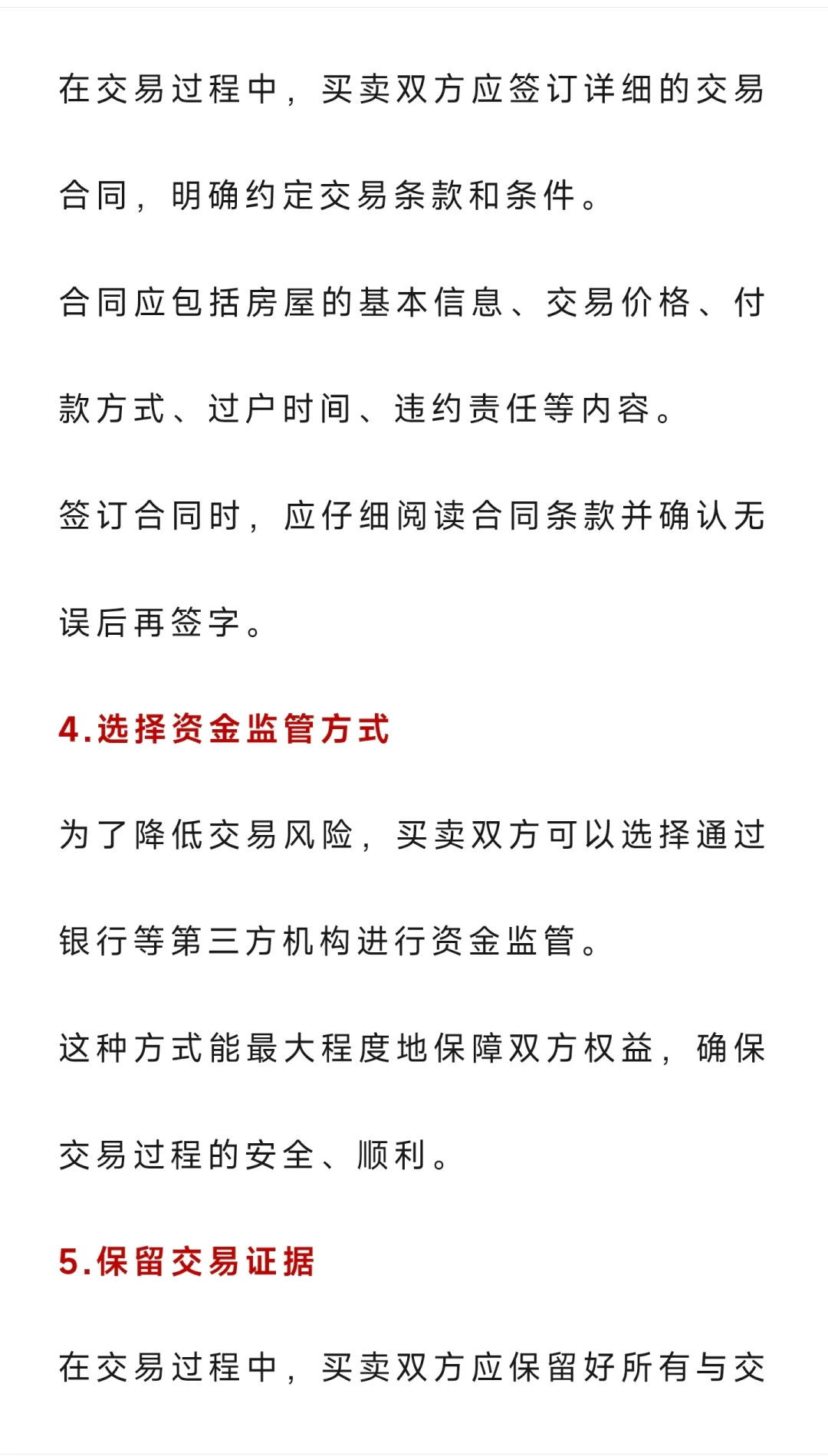 二手房、先过户还是先交钱？搞错可能钱房两