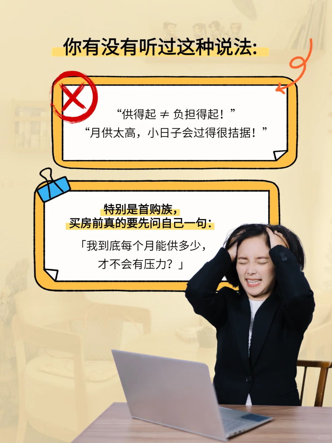 🏠 买房月供多少才算健康？