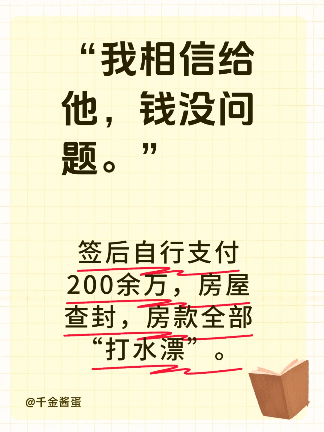 买二手房被骗房款，房子查封无法追回损失