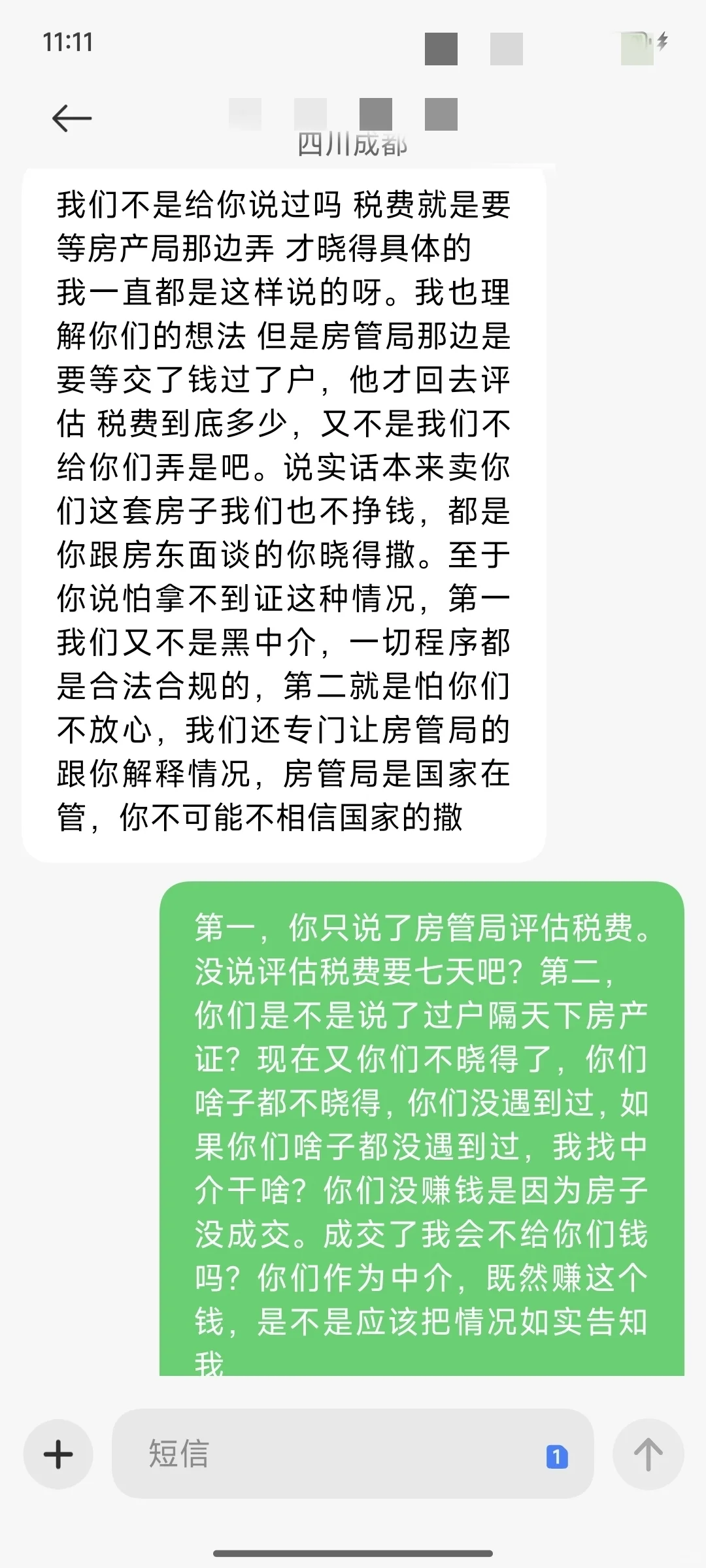 成都买房避坑