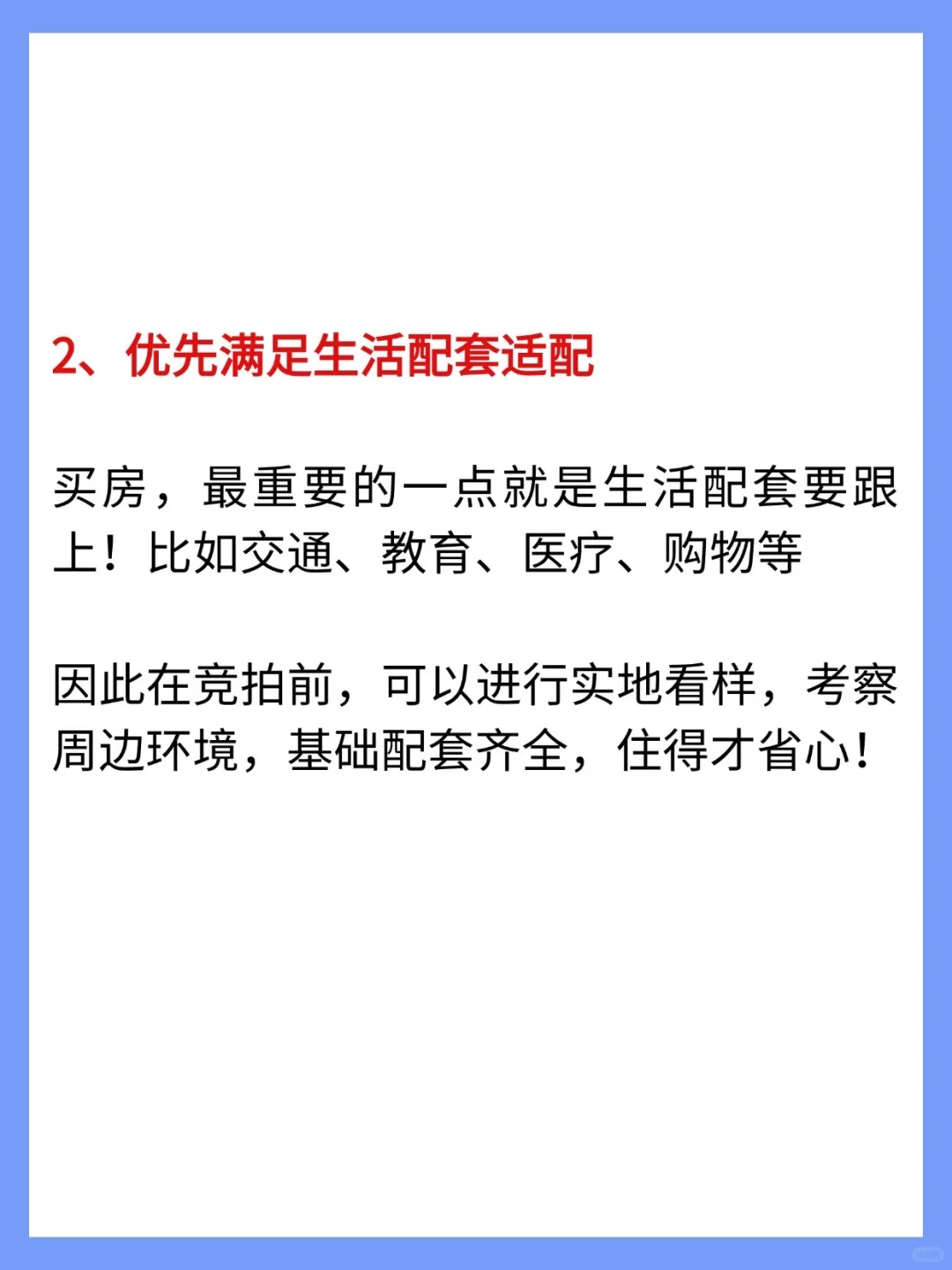 刚需买法拍房别只看低价，这3个需求必须满足