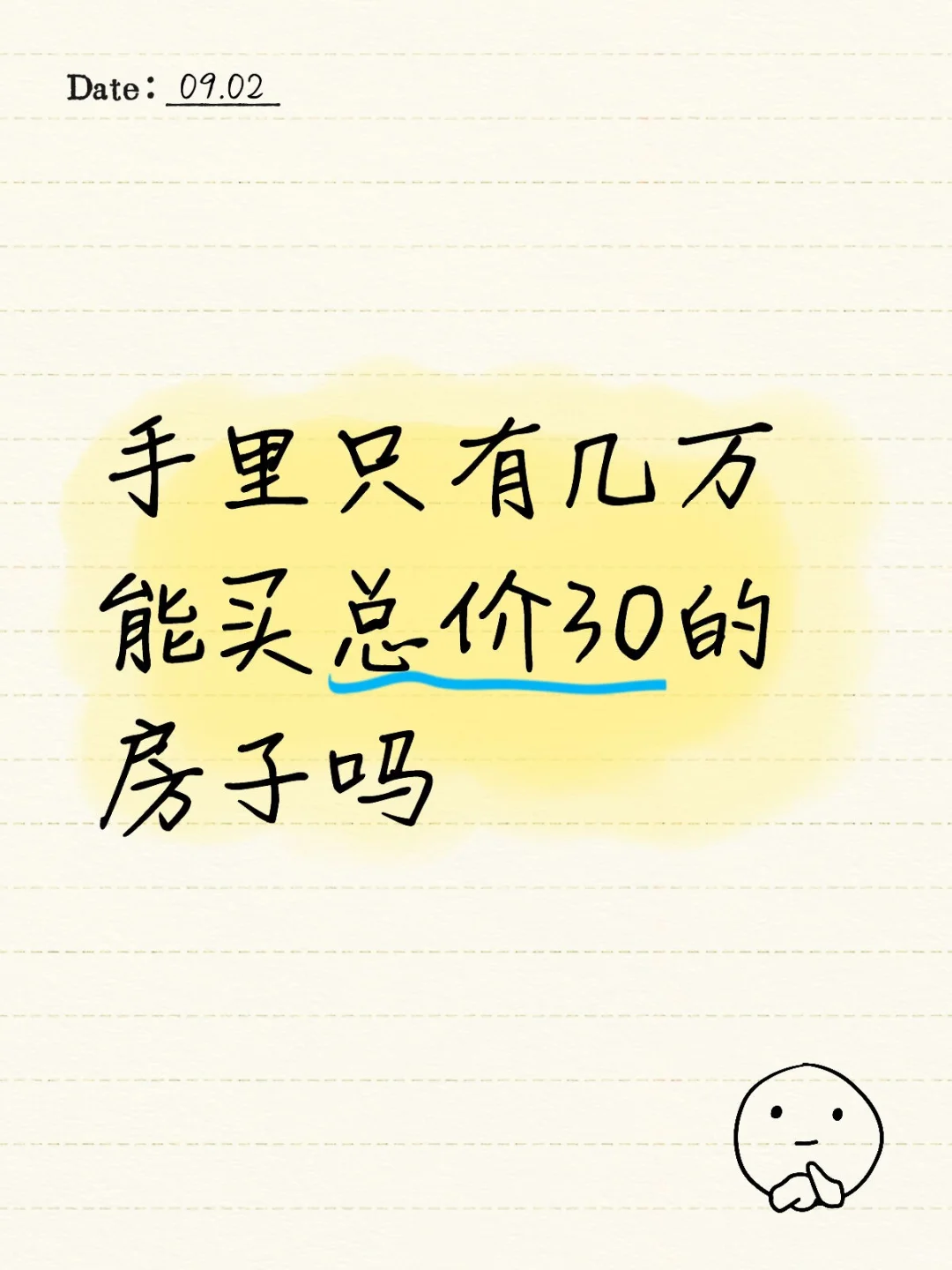 真的好想买房