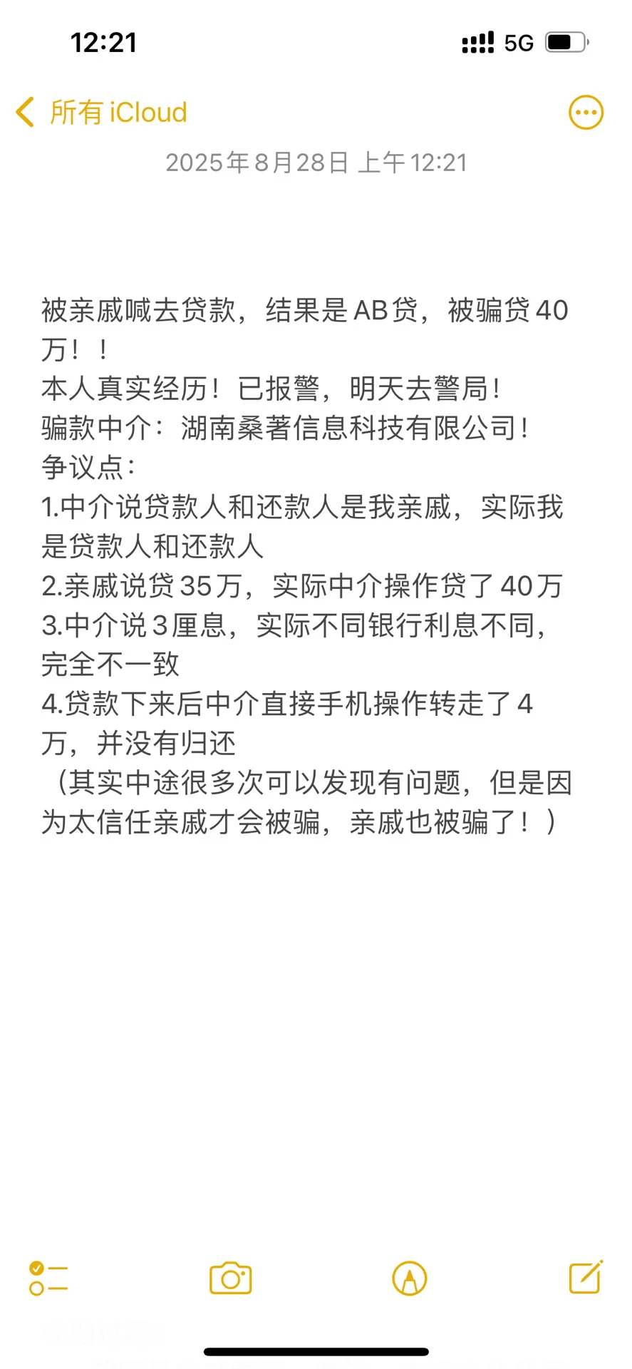 被亲戚喊去贷款，结果是AB贷，被骗贷40万！