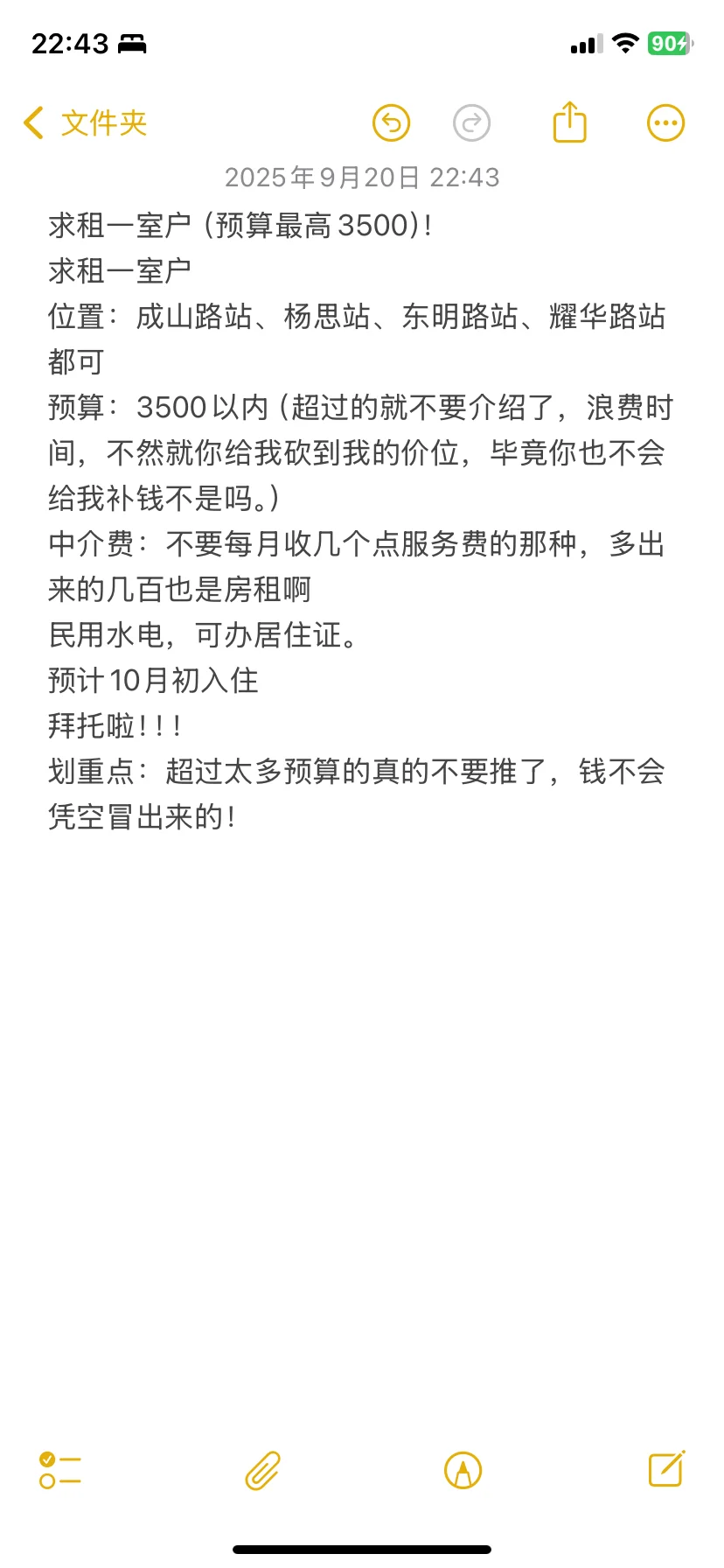 求租一室户（预算最高3500)
