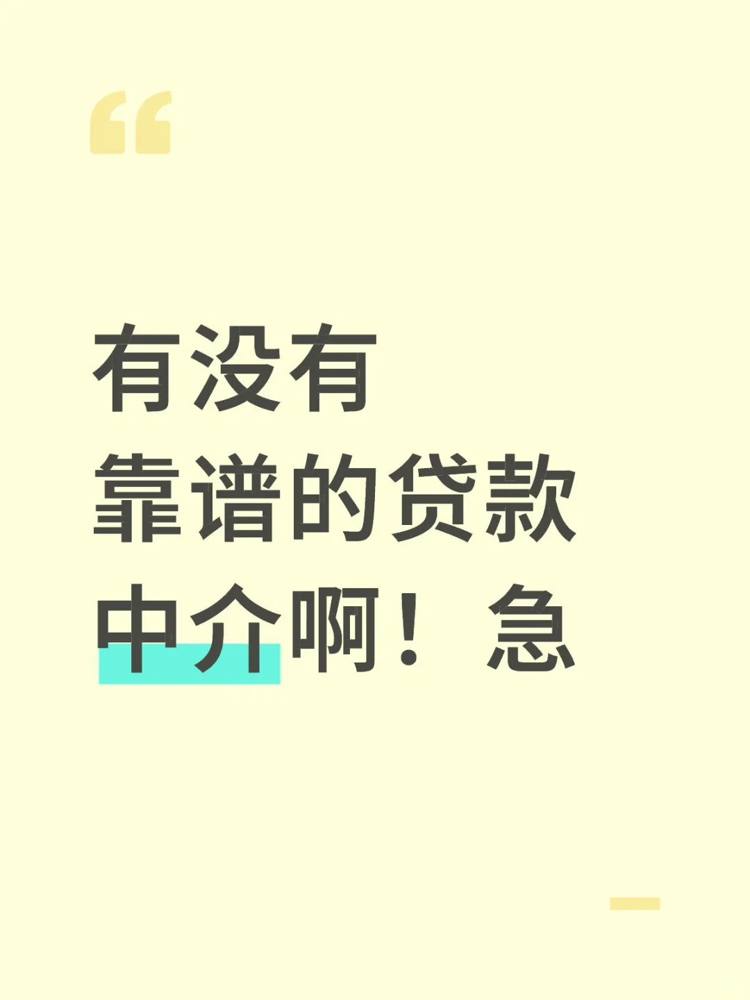 要靠谱的