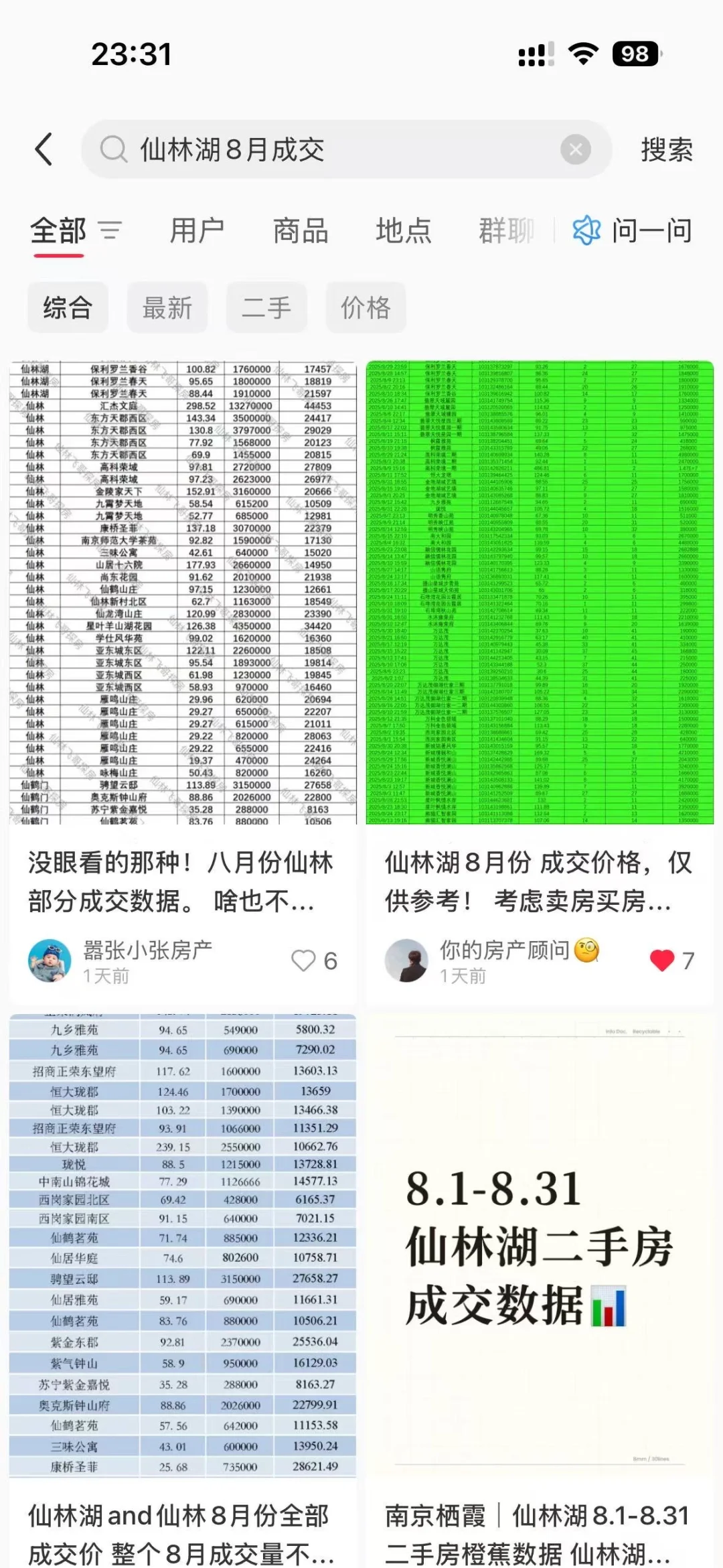 贝壳不显示成交价，这里可以找到