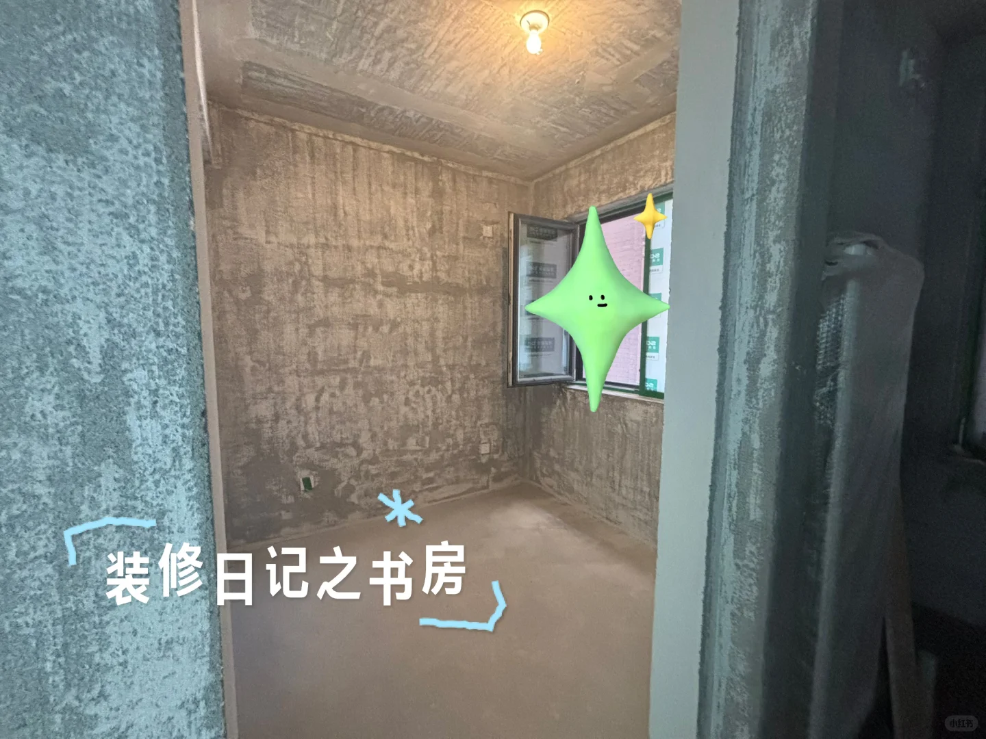 装修Daily 之这是你期待的毛坯房吗？