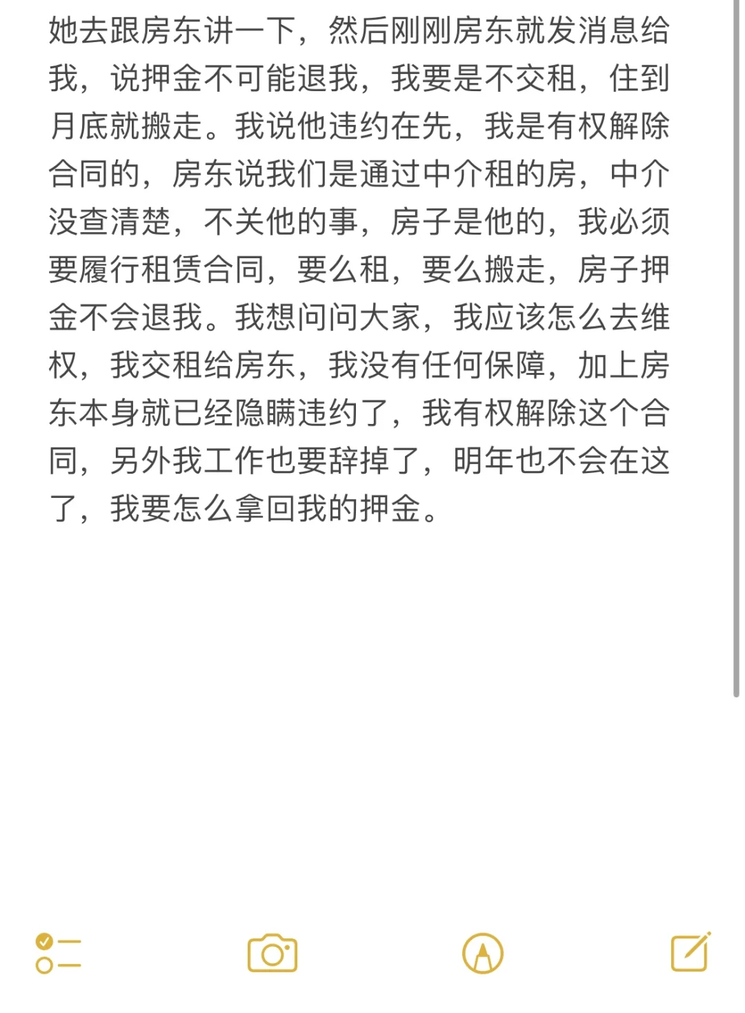 房东房子被强制执行了，房东不肯退押金