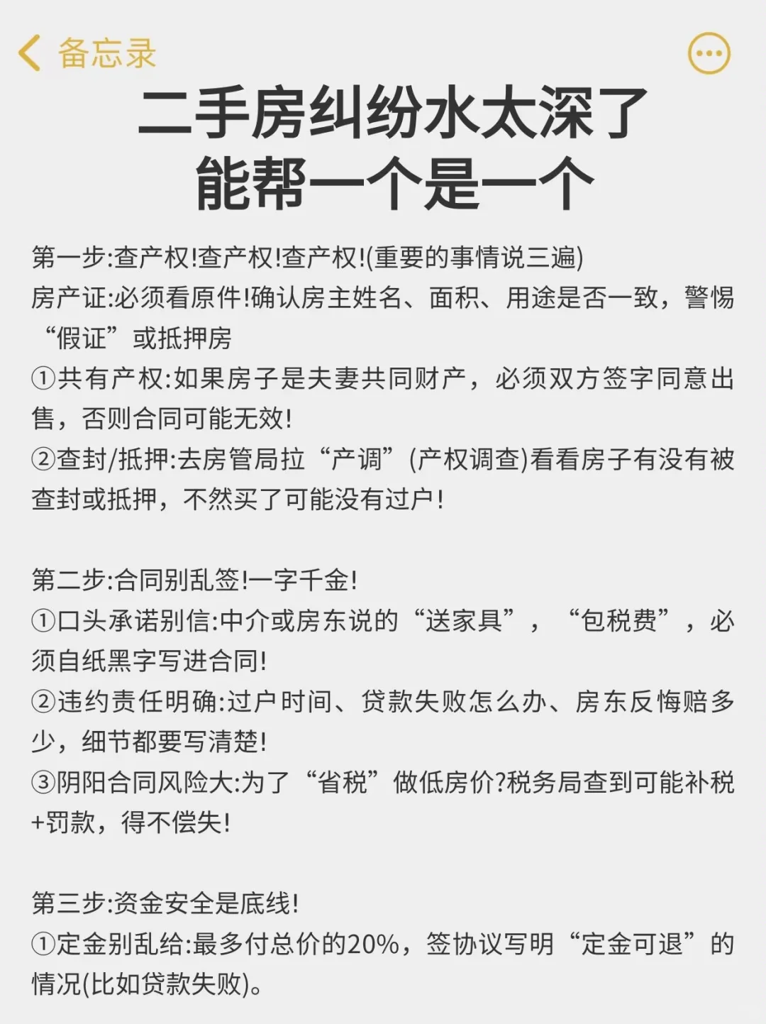 二手房纠纷水太深了，能帮一个是一个!