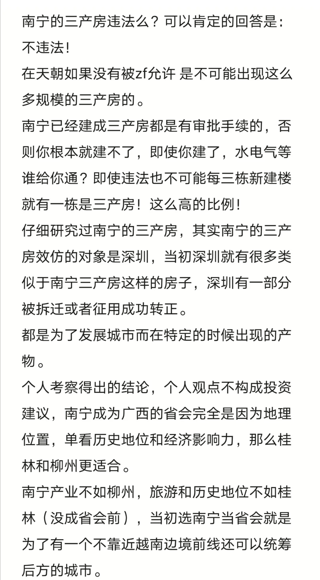 南宁的三产房能不能买？