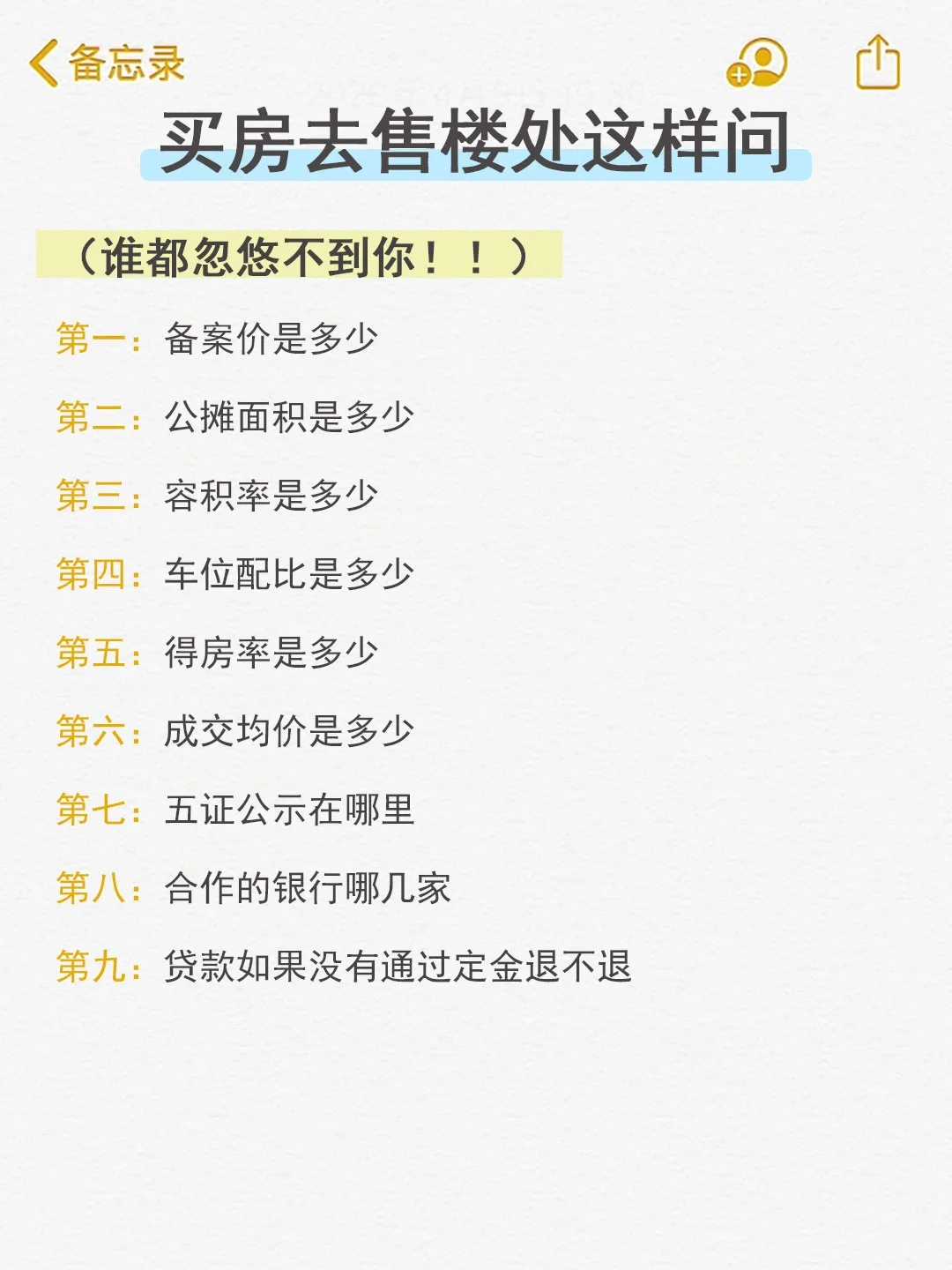 贷款买房全部流程顺序‼️千万别弄错顺序哦