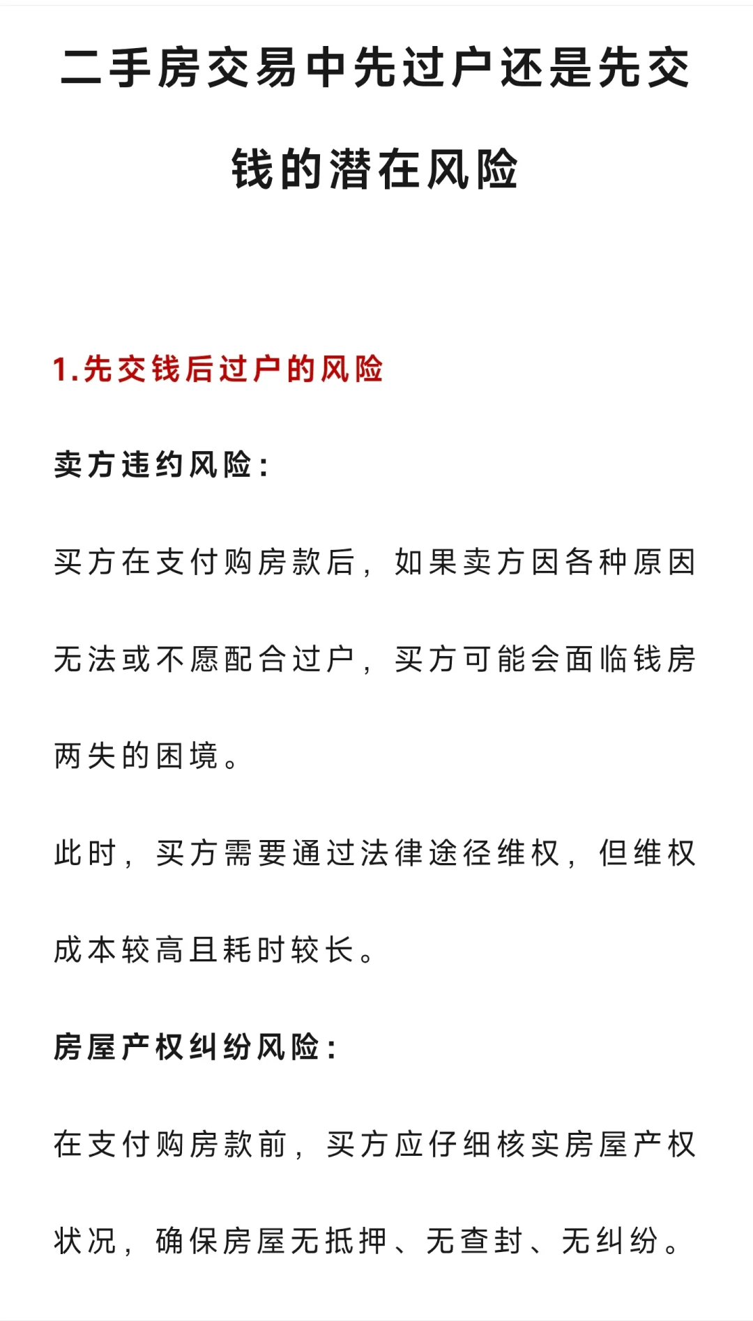 二手房、先过户还是先交钱？搞错可能钱房两