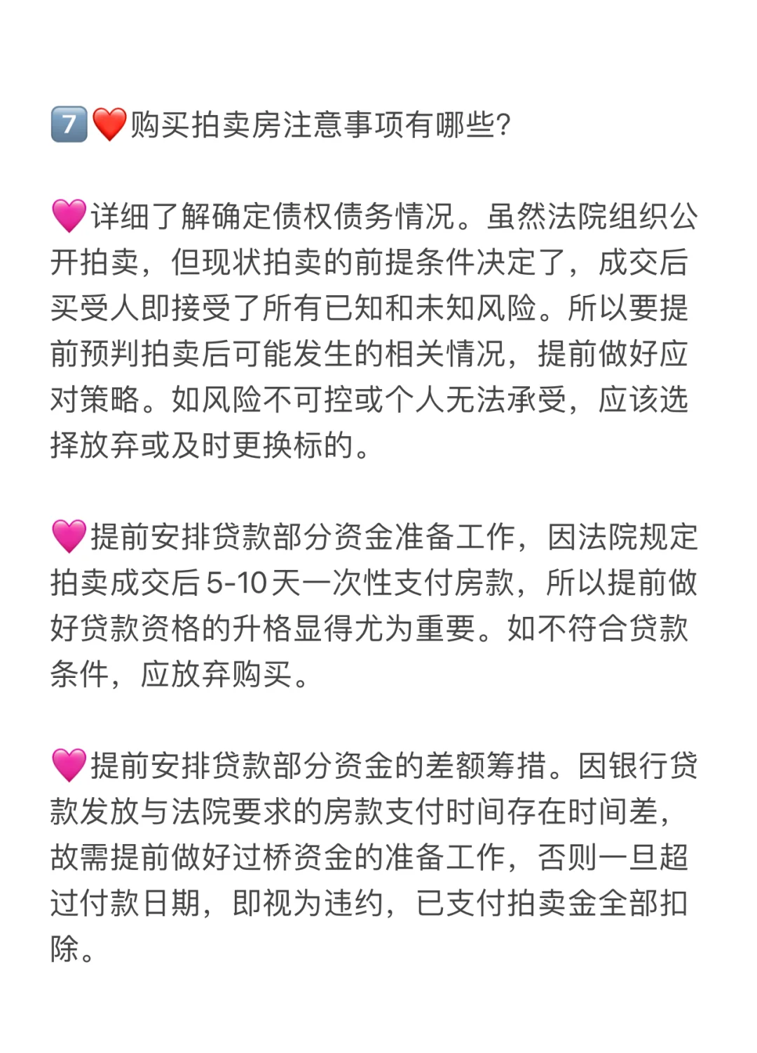 爆🔥记住这 8 点✅成功捡漏法拍房！干货攻略