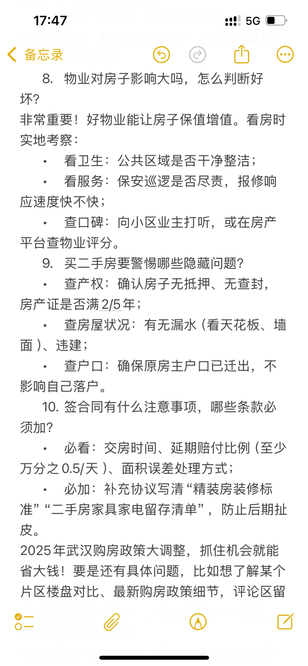 武汉买房小白必看10问！避坑&吃透新政📝