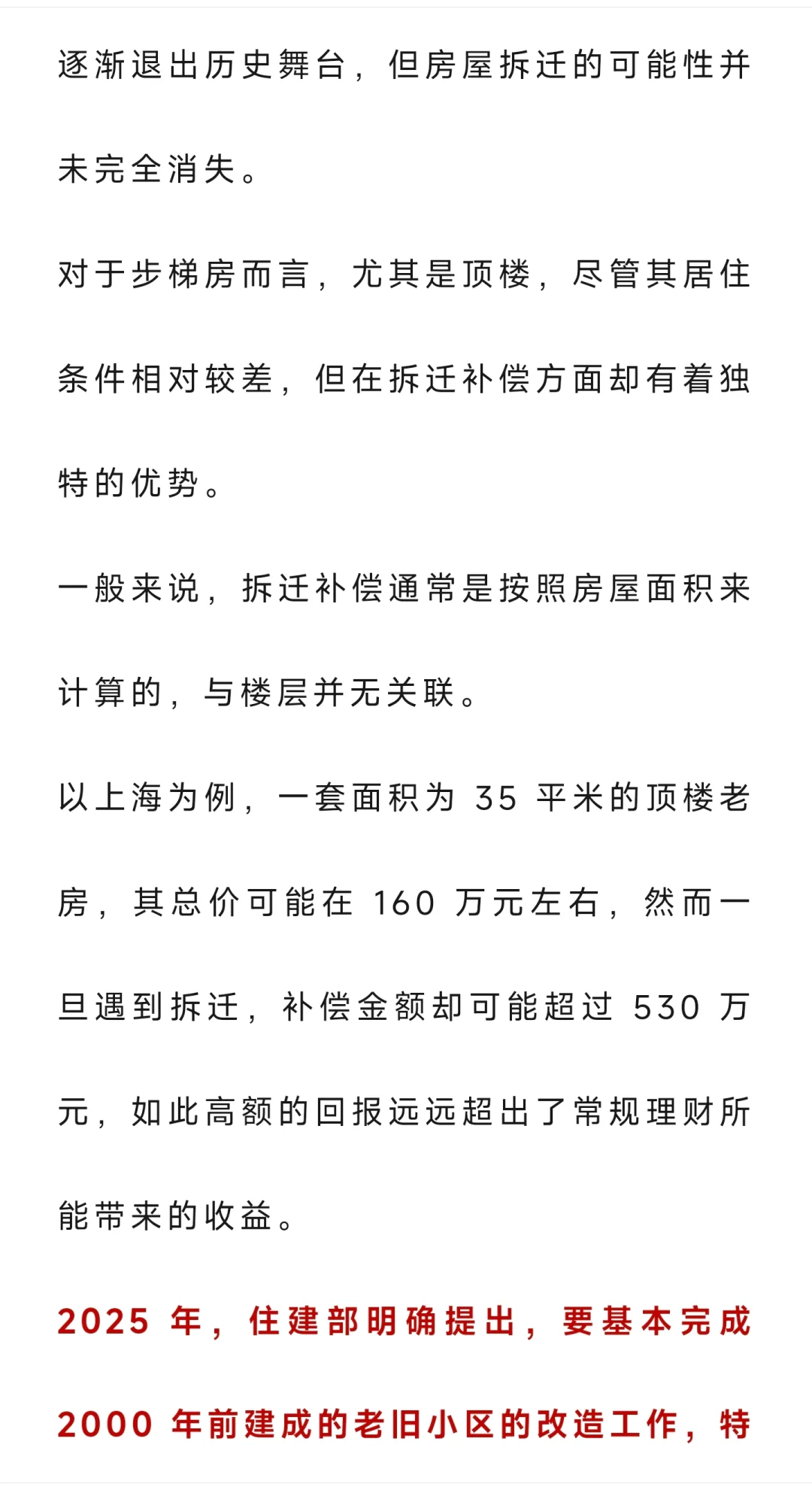越来越多的人偷偷收购 “步梯房”？专家说