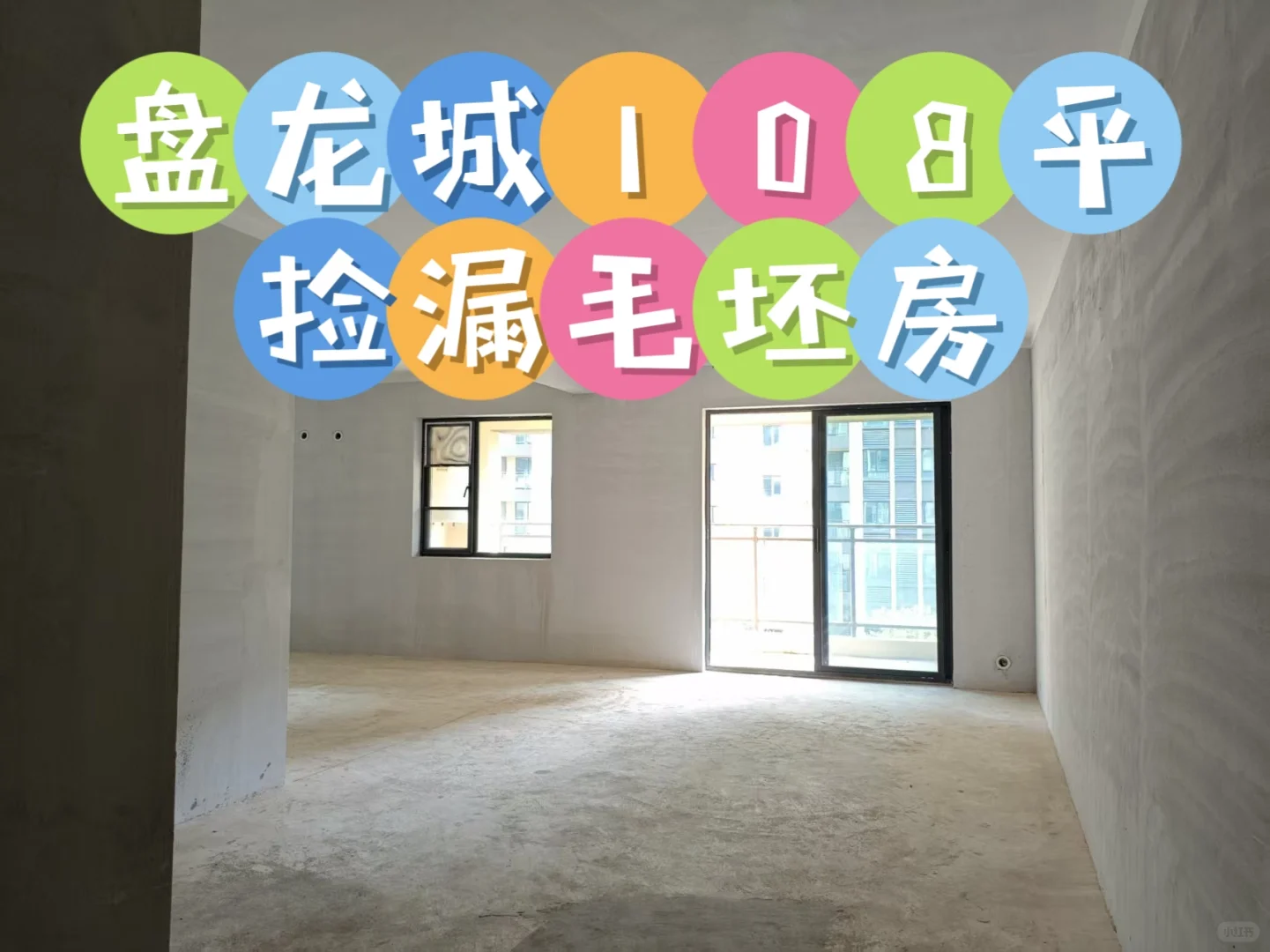 盘龙城毛坯房房东直售