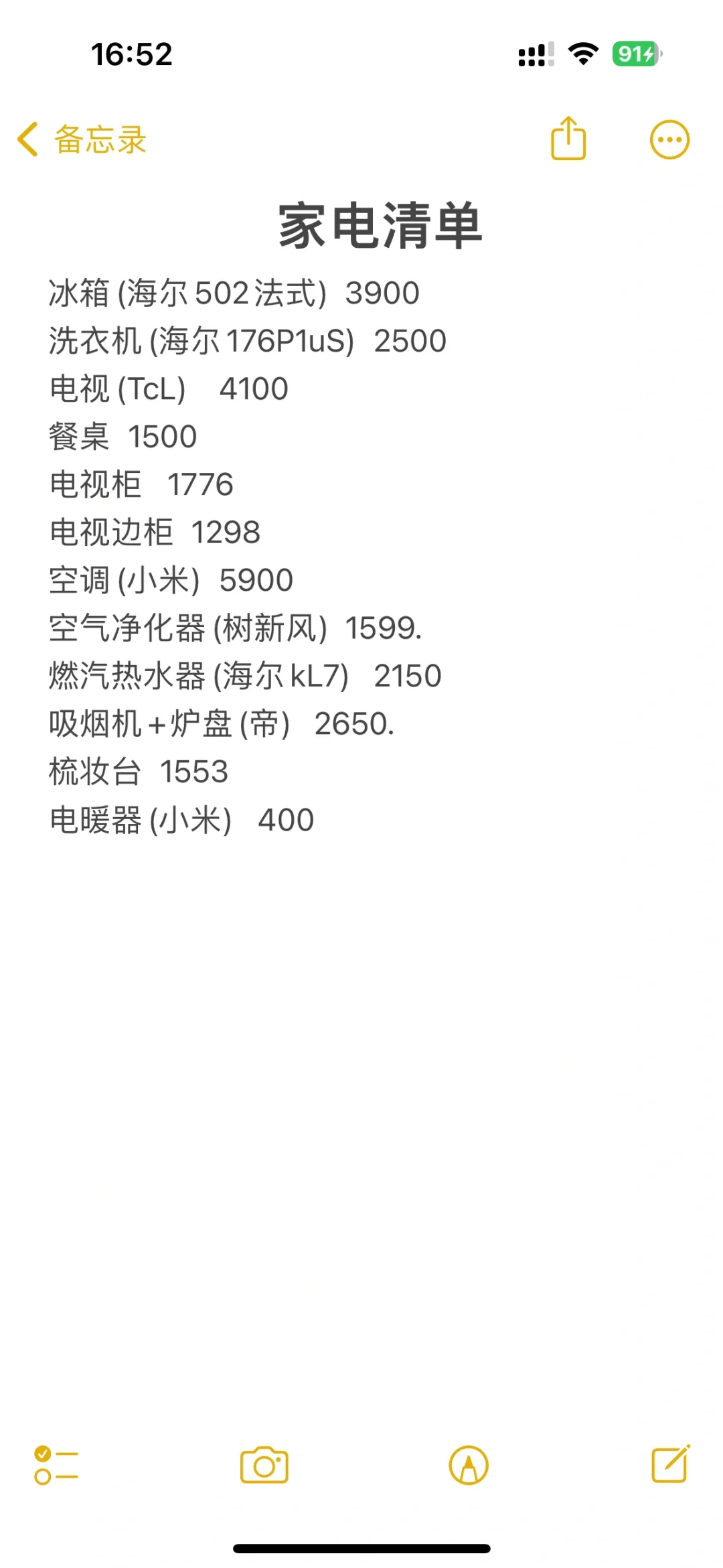 109平三室一厅一卫装修清单！