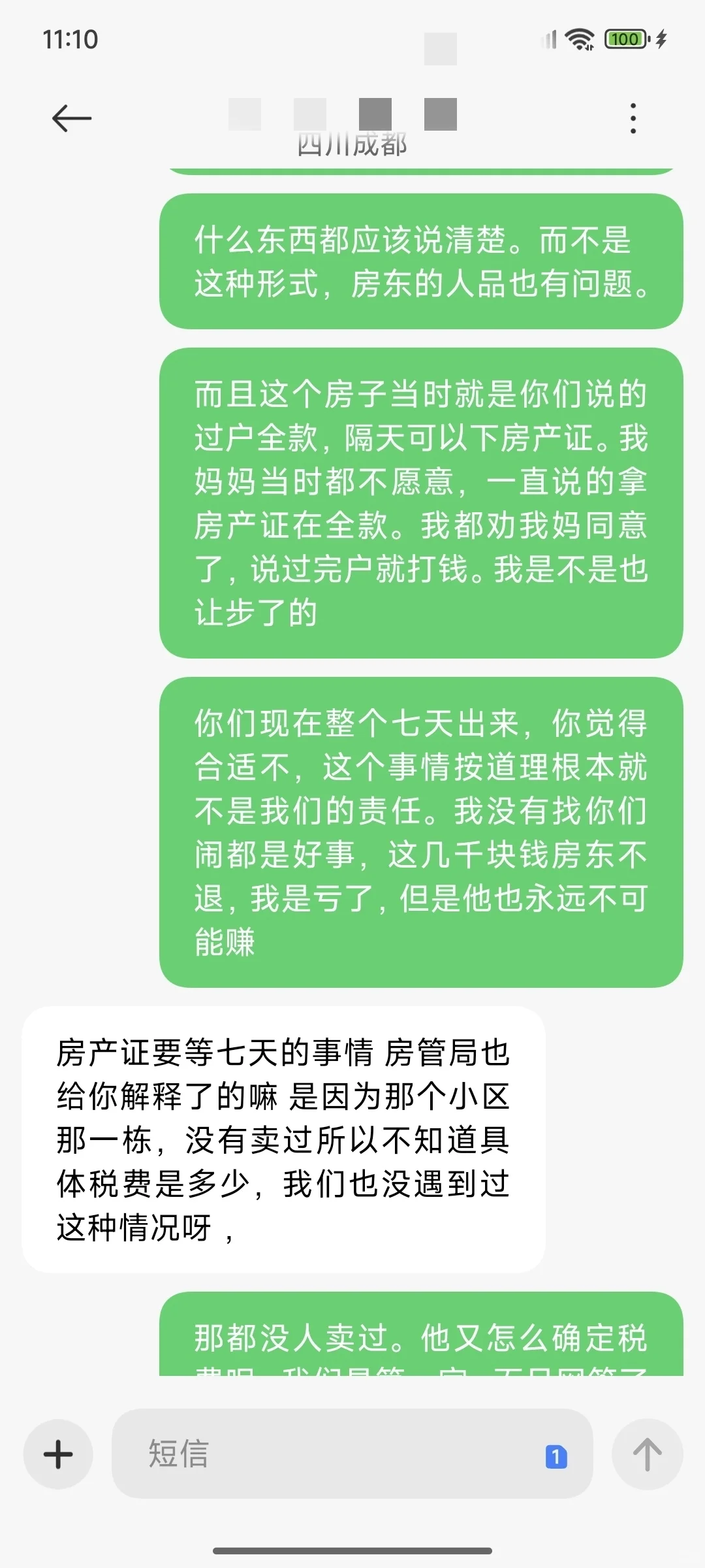 成都买房避坑