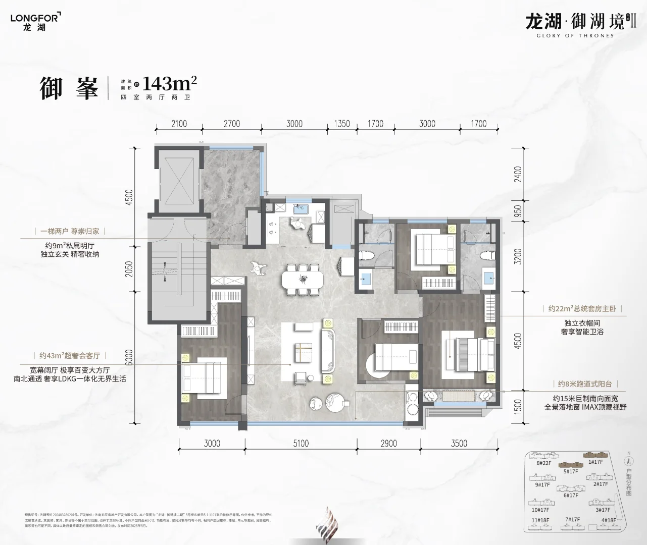 龙湖御湖境143平户型最后一栋！