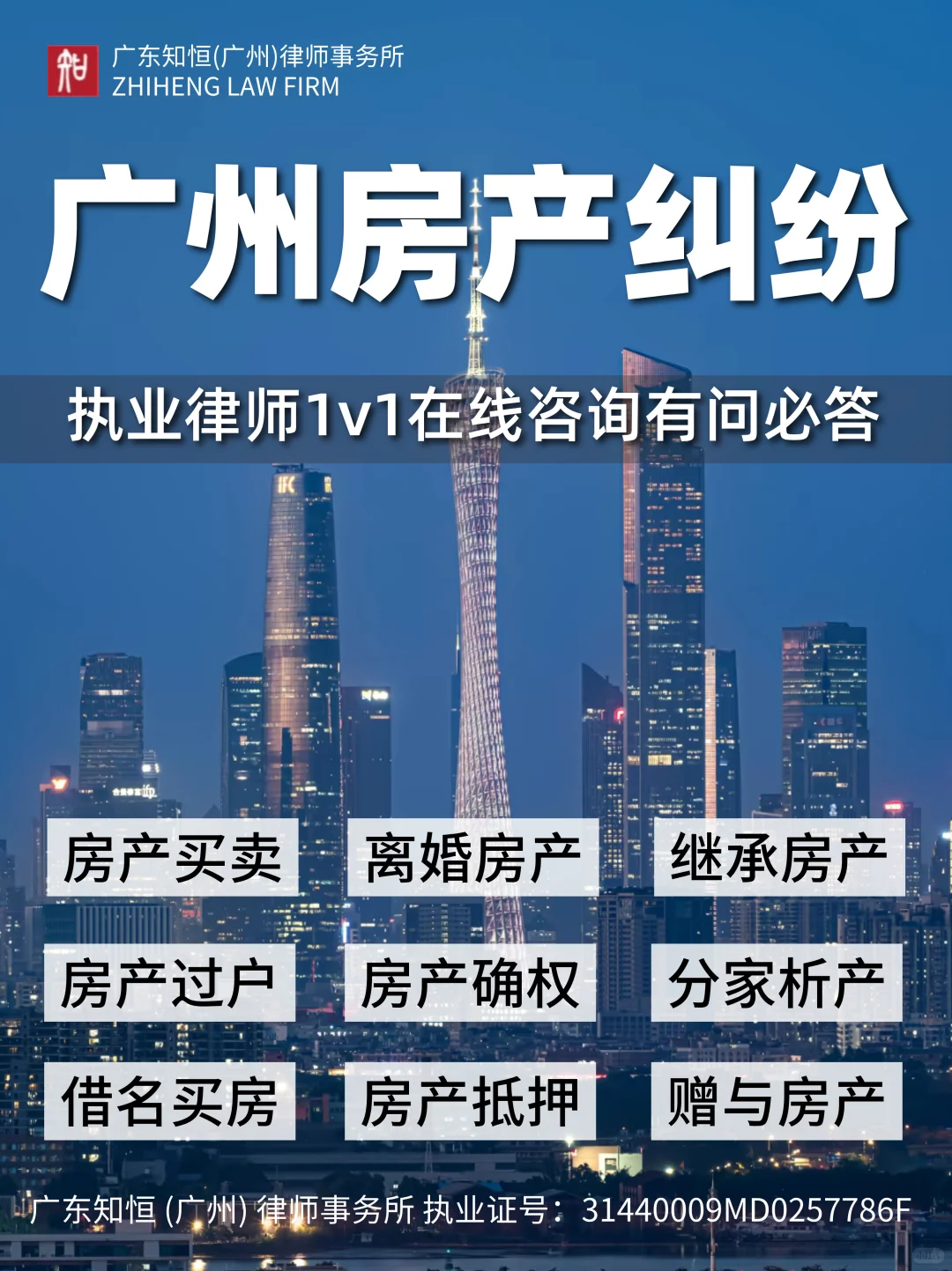 广州房产纠纷咨询｜专业律师1v1排雷维权！