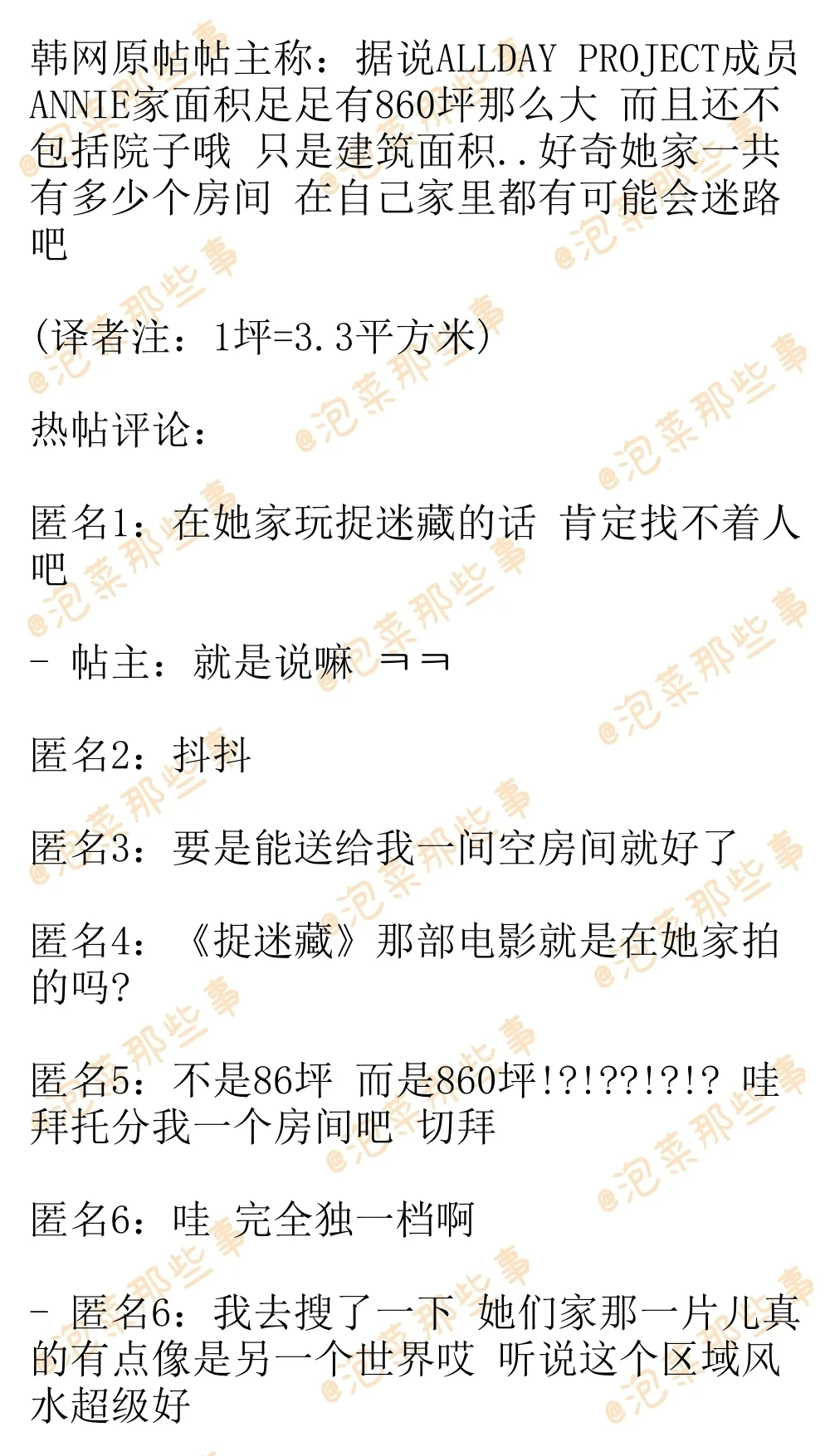 韩网热议-ALLDAYPROJECT ANNIE家面积2800㎡