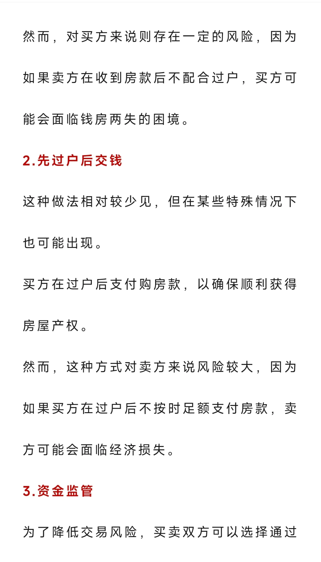 二手房、先过户还是先交钱？搞错可能钱房两