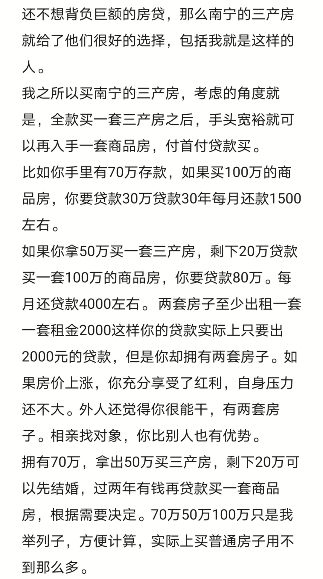 南宁的三产房能不能买？