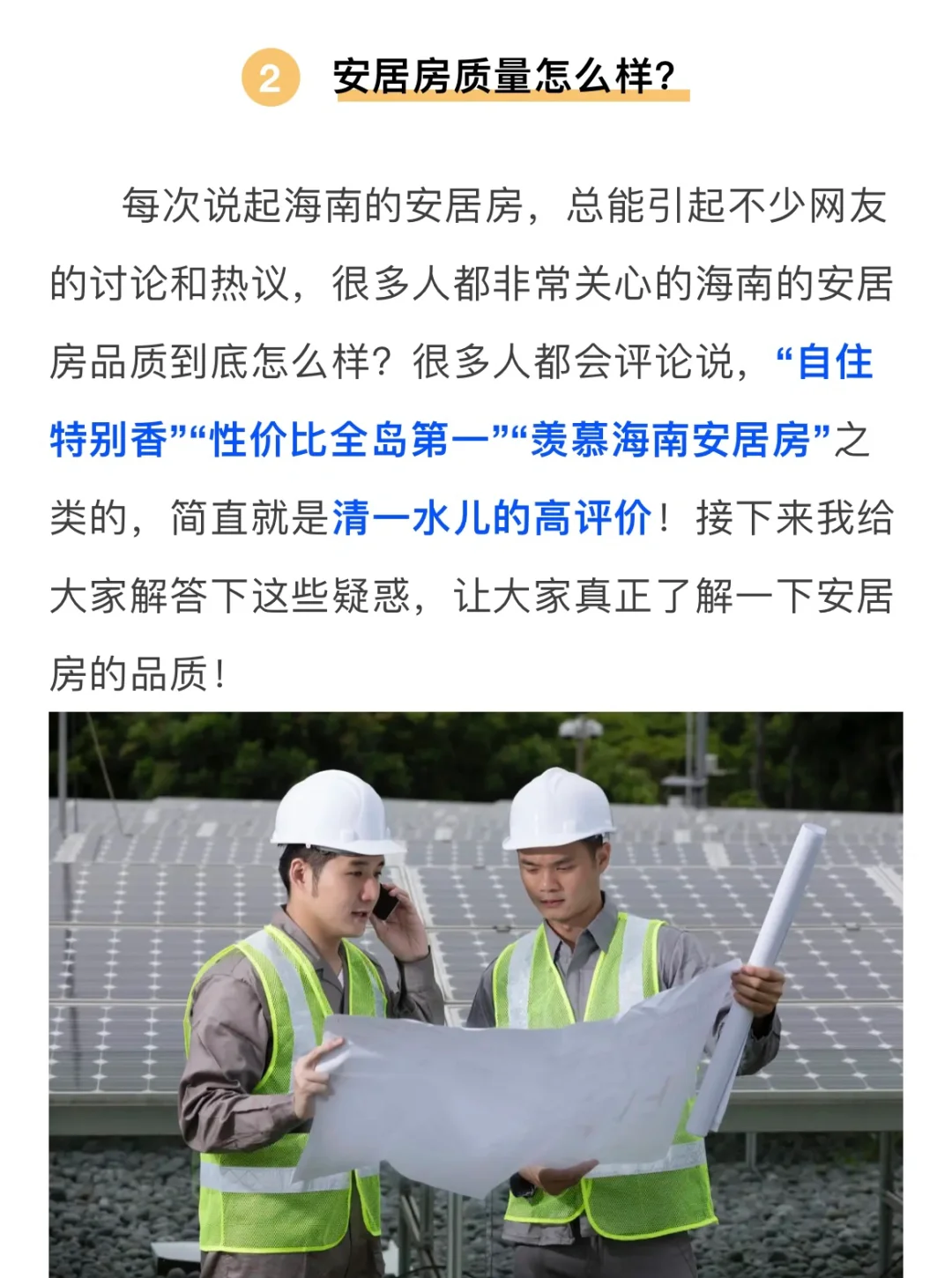 海南安居房与商品房的区别是什么？