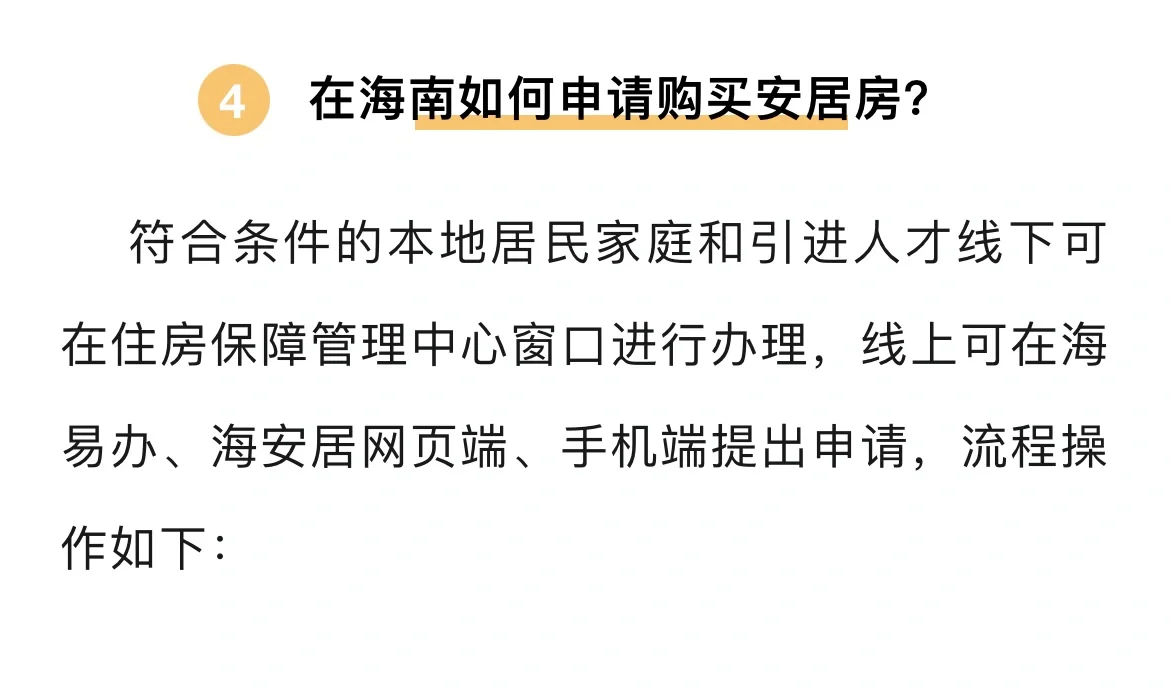 海南安居房与商品房的区别是什么？